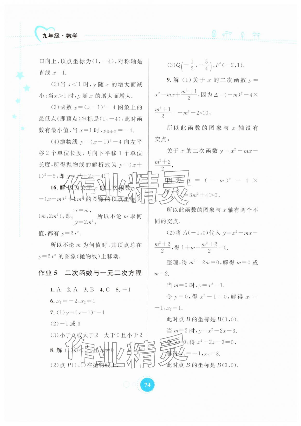 2025年寒假作業(yè)內(nèi)蒙古教育出版社九年級數(shù)學(xué) 第4頁