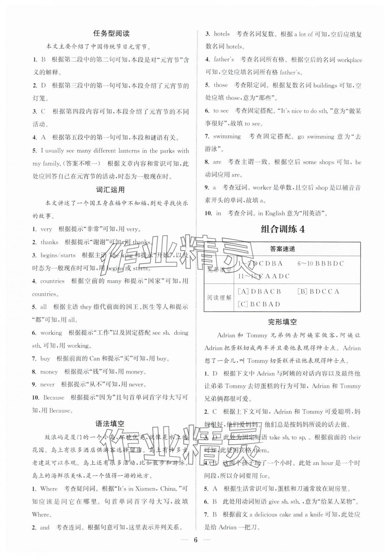 2024年通城學(xué)典初中英語閱讀組合訓(xùn)練七年級上冊浙江專版 第6頁