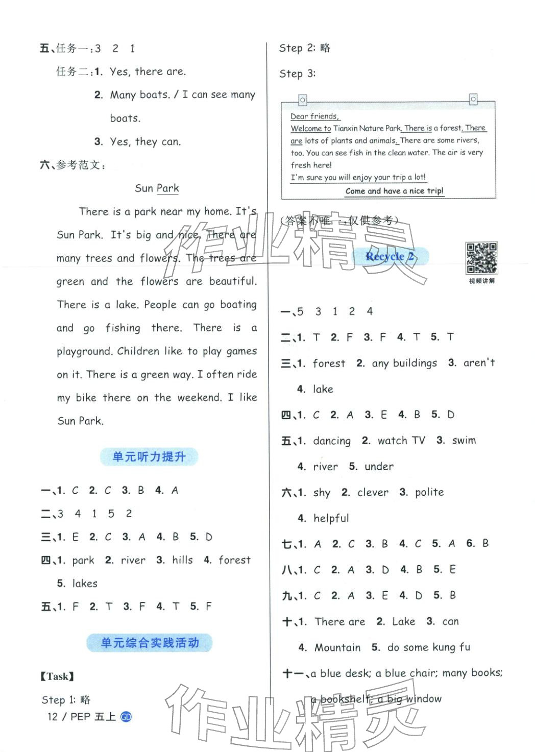 2025年阳光同学课时优化作业五年级英语上册人教版广东专版&nbsp;第12页