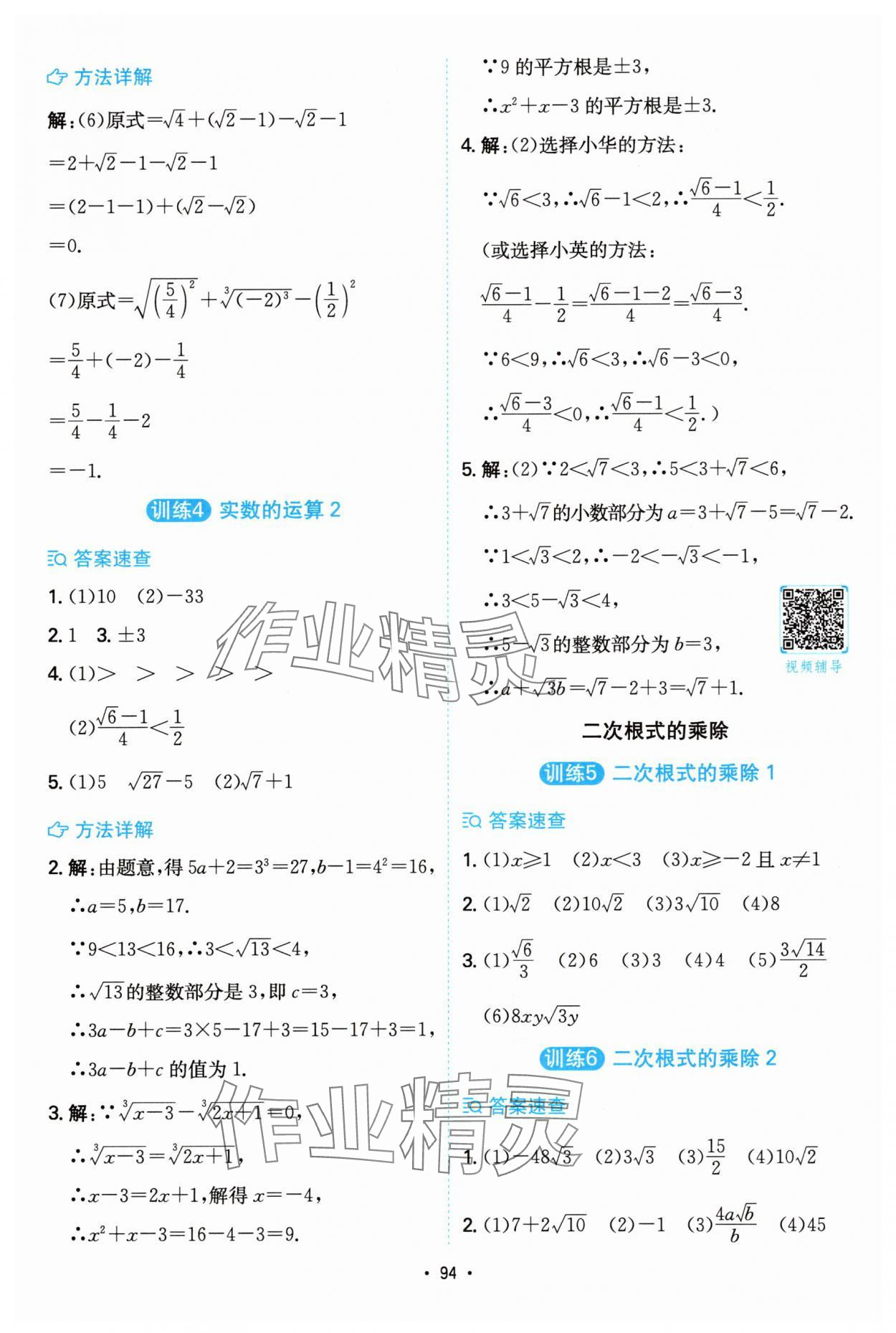 2025年一本计算题八年级数学上册北师大版 第2页