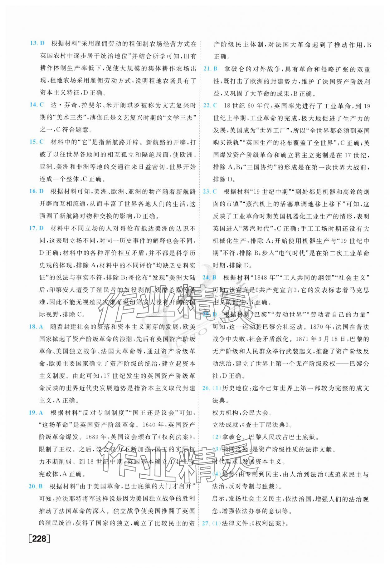2024年一飛沖天中考模擬試題匯編歷史 第4頁(yè)