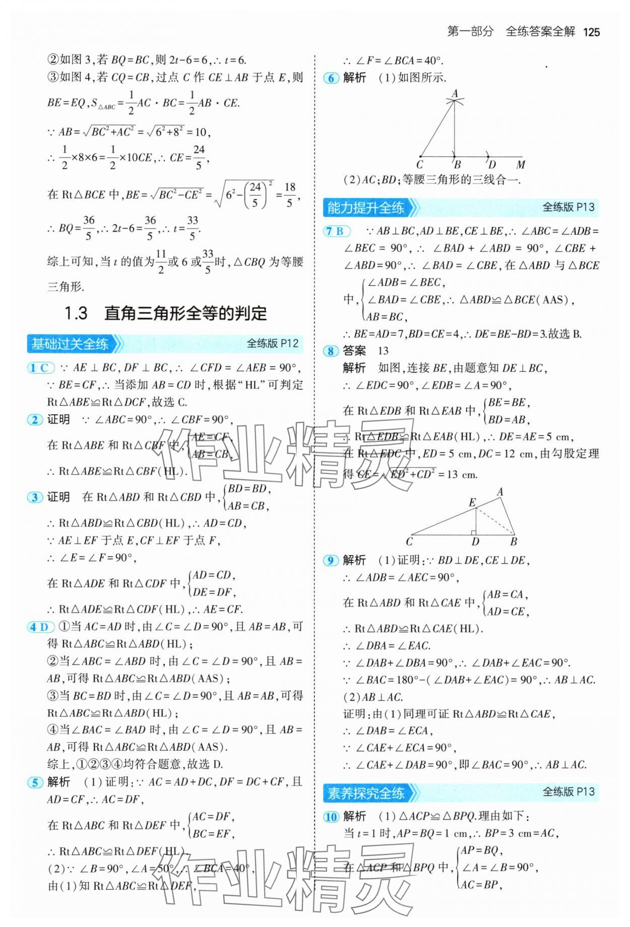 2025年5年中考3年模擬八年級數(shù)學(xué)下冊湘教版 第7頁