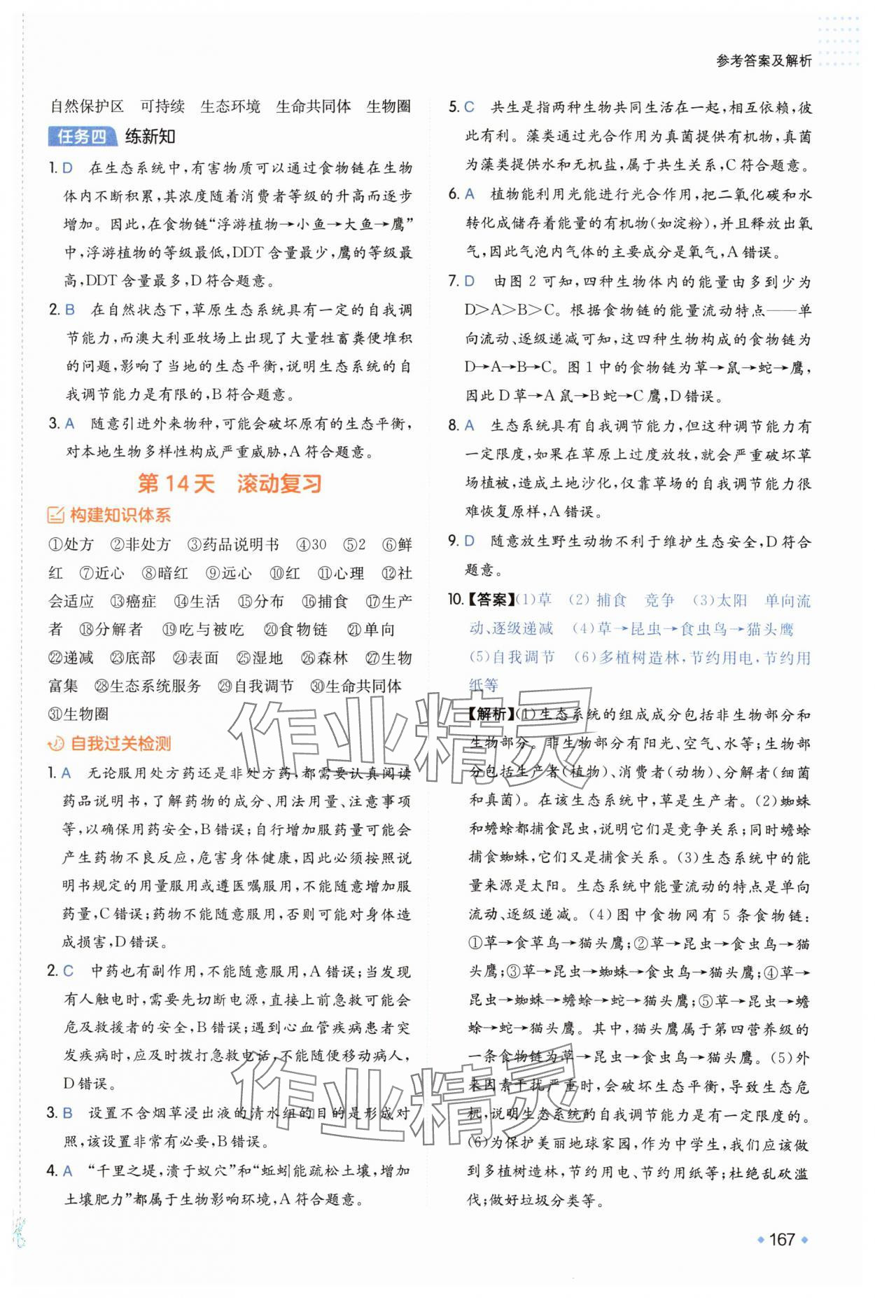 2025年一本预备新初二小四门&nbsp;第5页