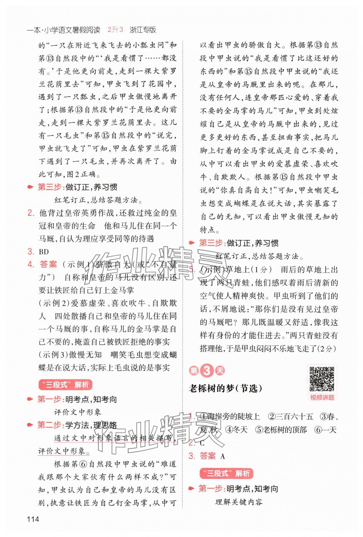 2025年一本暑假閱讀2升3語文浙江專版 第8頁