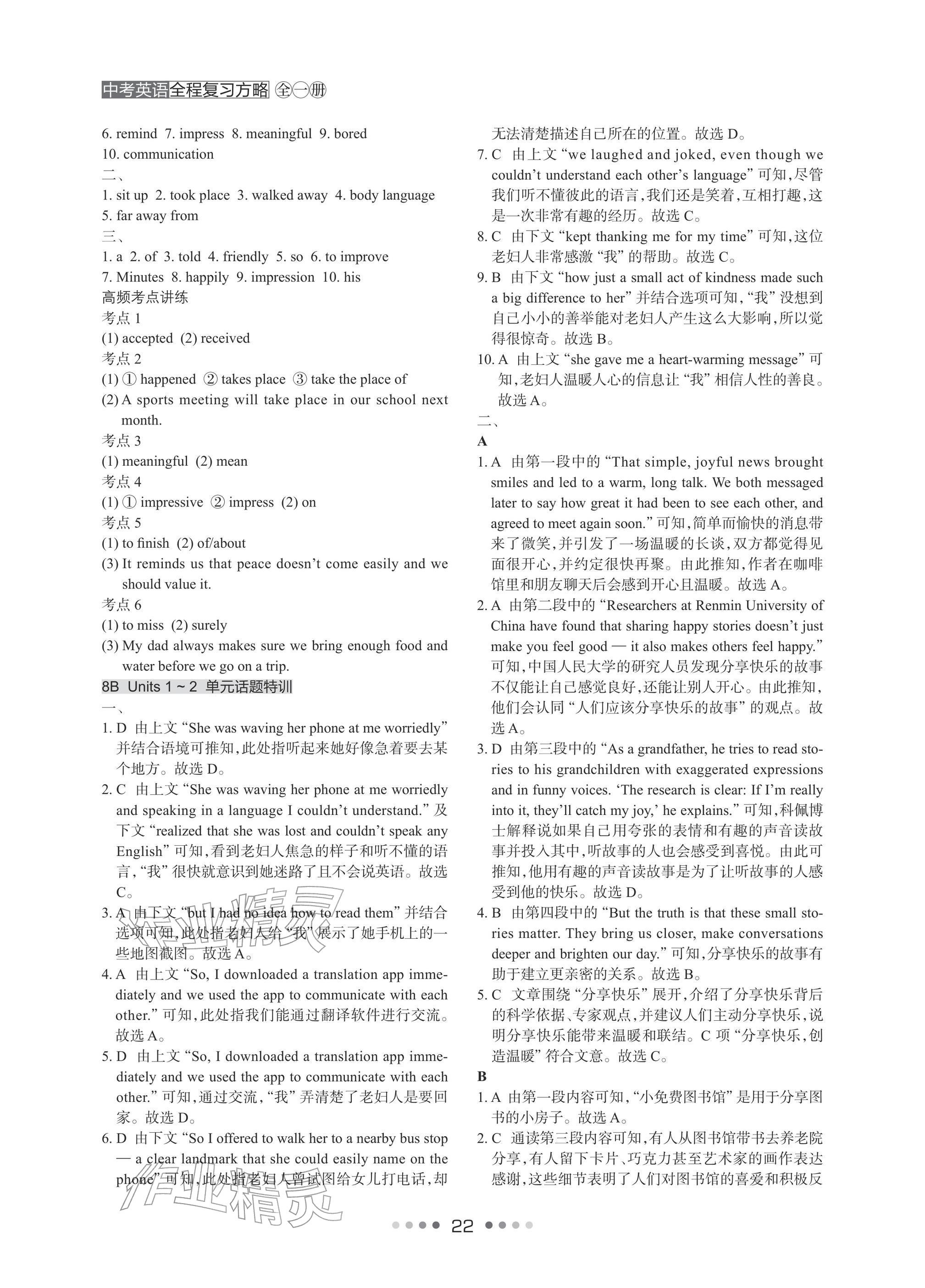 2026年春如金卷全程復(fù)習(xí)方略英語滬教版&nbsp;參考答案第22頁