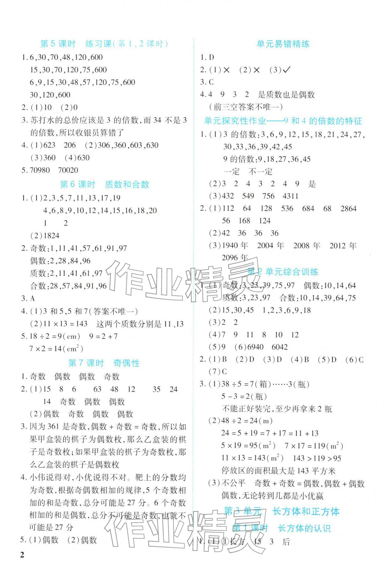2026年新领程资源包五年级数学下册人教版&nbsp;第2页