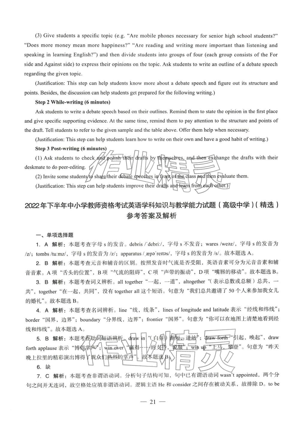 2025年学科知识与教学能力历年真题及标准预测试卷高中英语上册通用版&nbsp;第21页