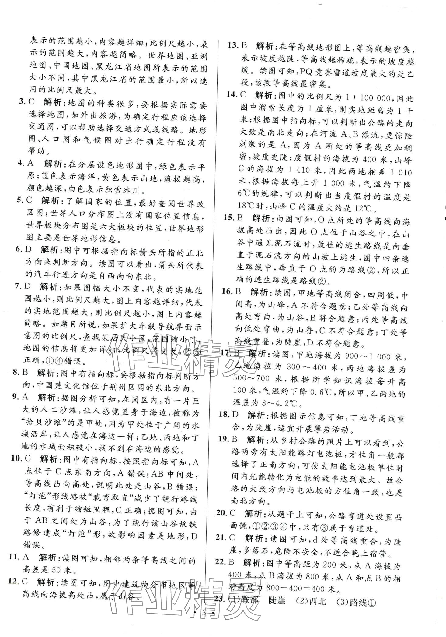 2024年學海金卷激活中考中考試題匯編地理 第3頁