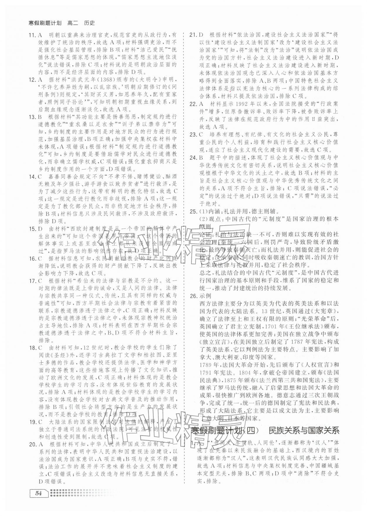 2026年寒假刷题计划高二历史&nbsp;第4页