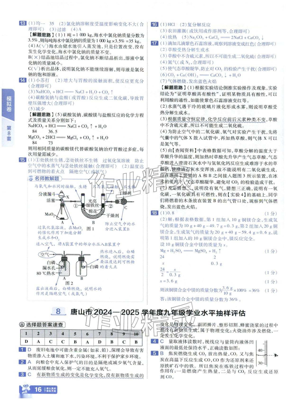 2026年金考卷中考45套汇编化学河北专版 第15页