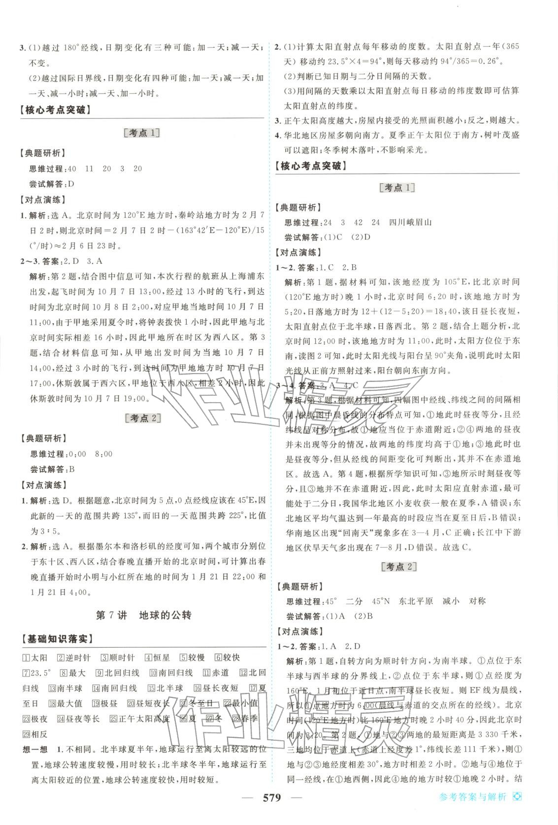 2026年龙江名师高考一轮全程总复习地理&nbsp;第5页