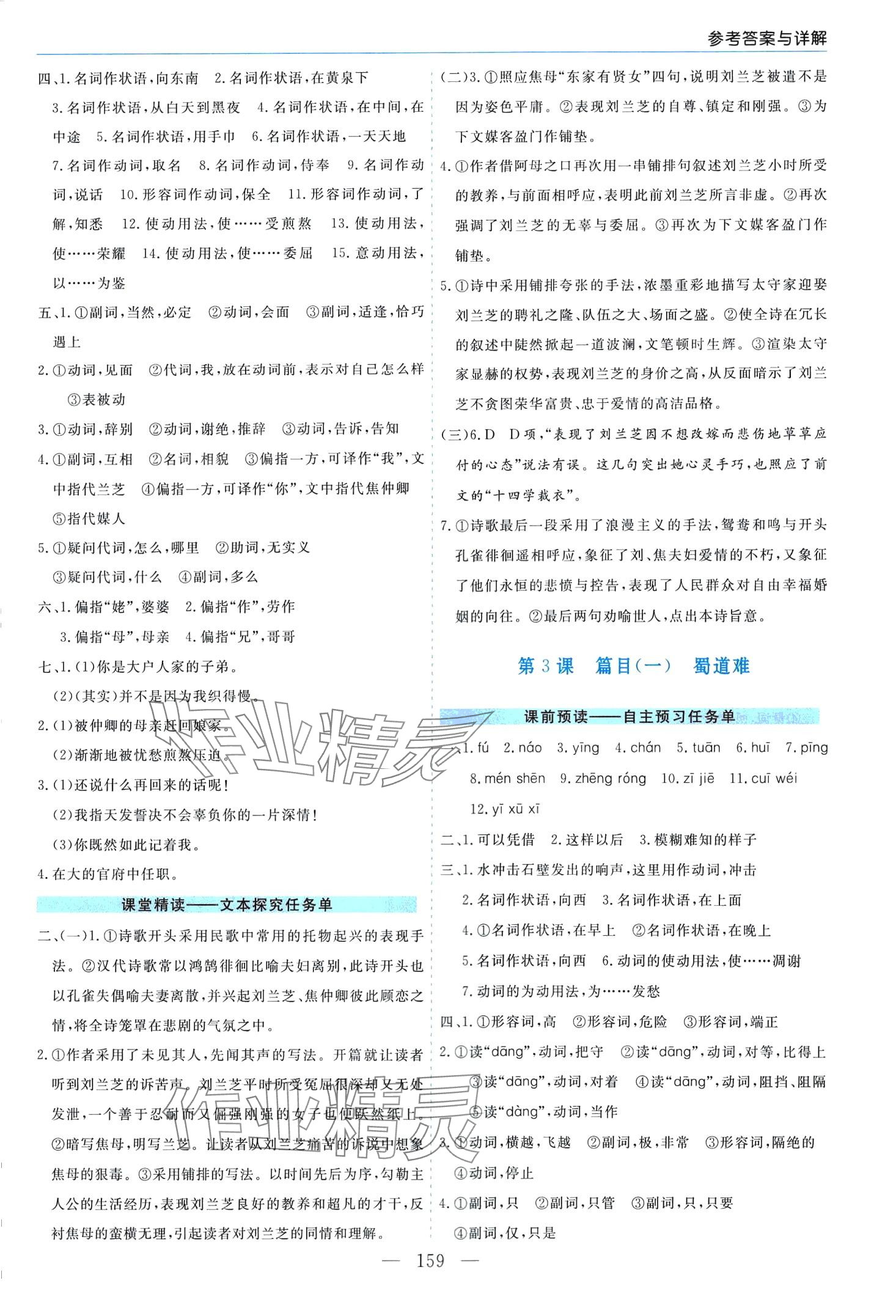 2024年成才之路高中新課程學(xué)習(xí)指導(dǎo)高中語文選擇性必修下冊人教版 第3頁