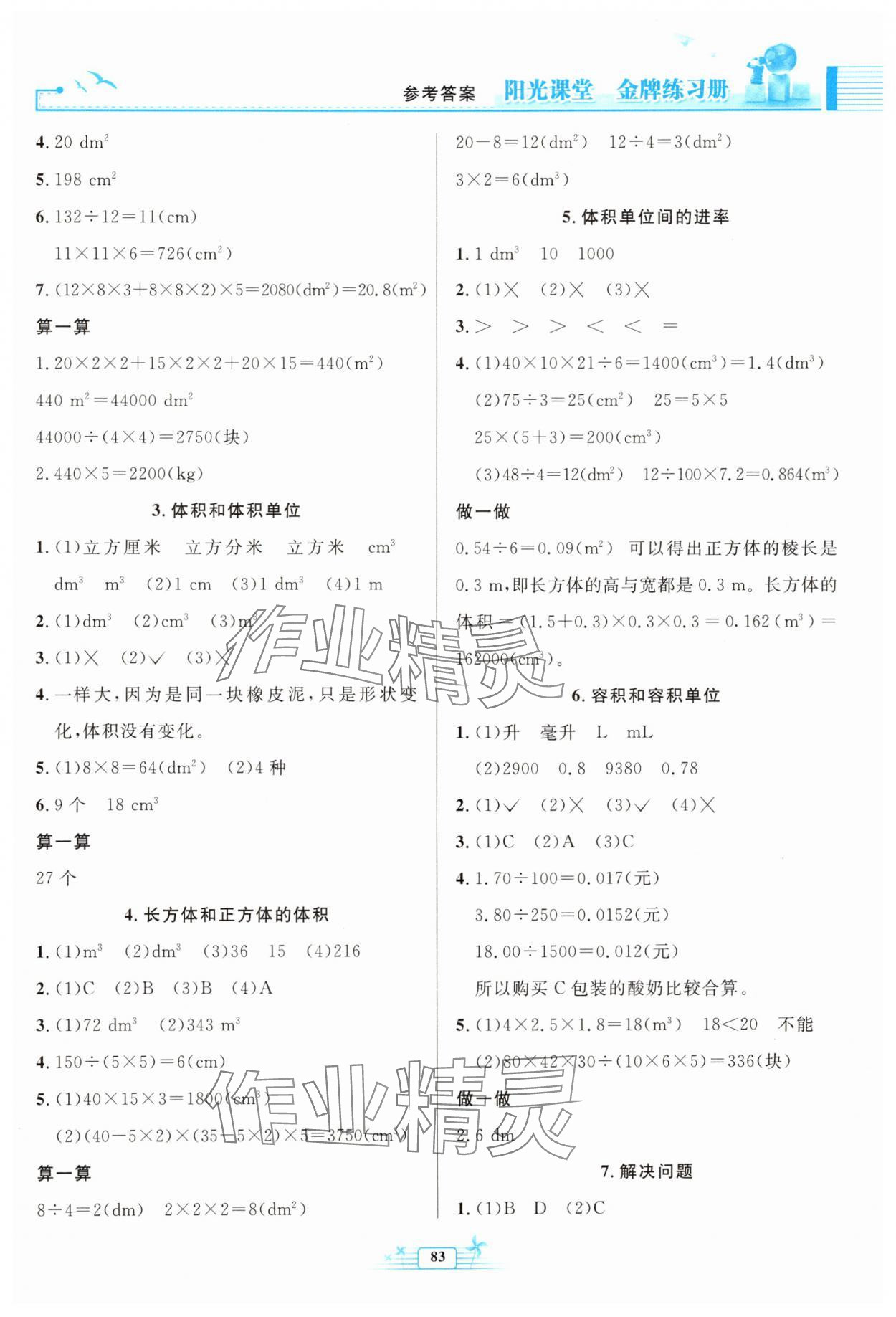 2025年陽光課堂金牌練習(xí)冊五年級數(shù)學(xué)下冊人教版 第3頁