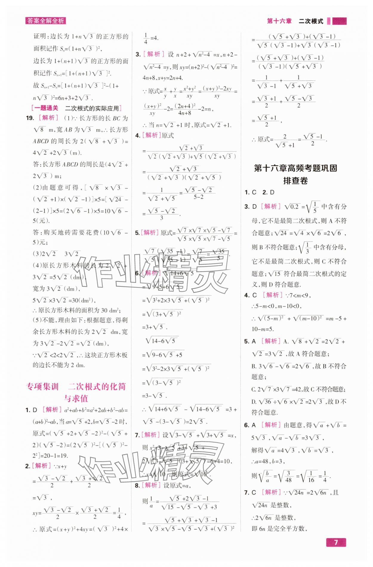 2025年考點集訓與滿分備考八年級數學下冊人教版 第7頁