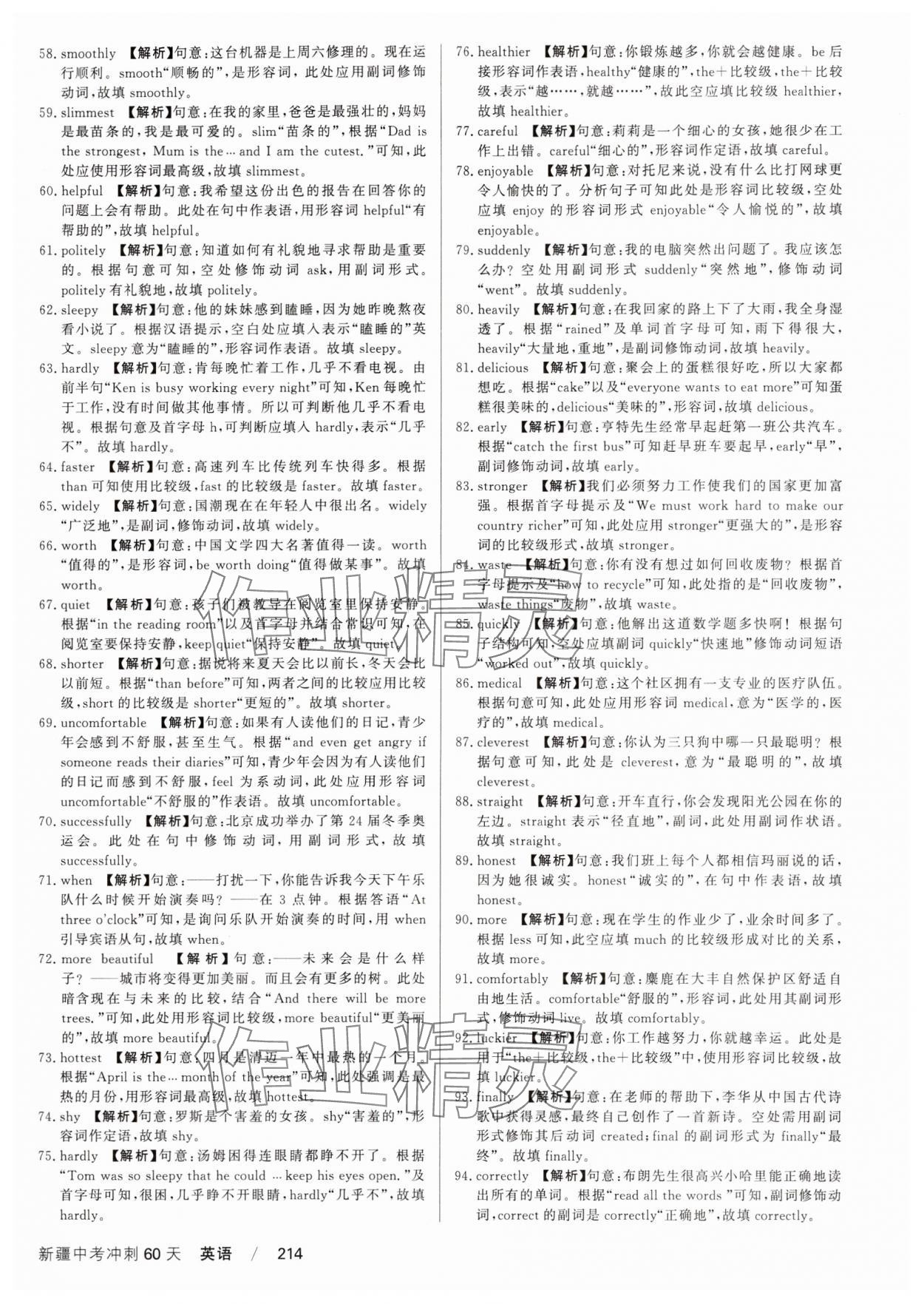 2024年中考沖刺60天英語(yǔ)新疆專版 第20頁(yè)