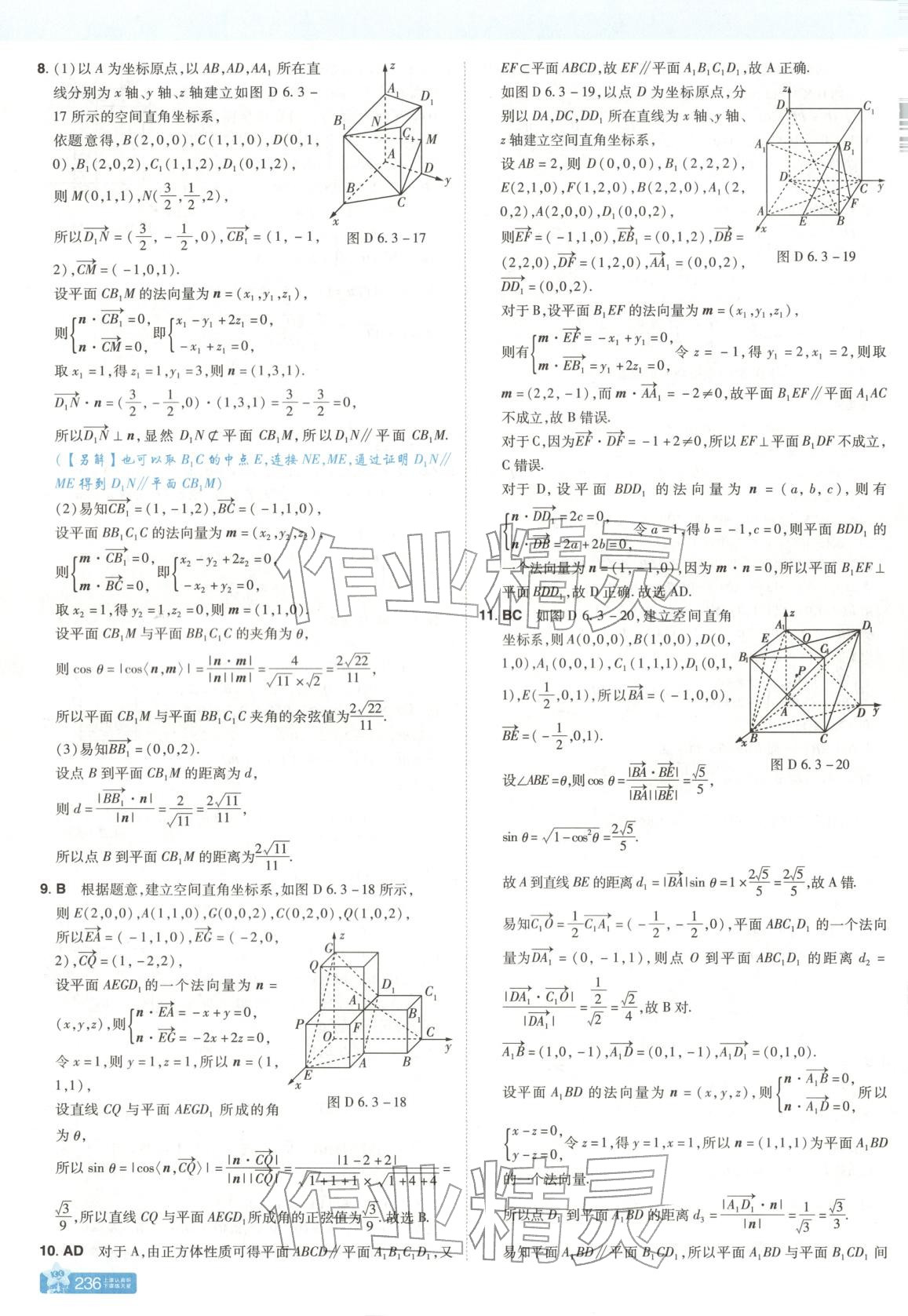 2025年教材帮高中数学选择性必修第二册苏教版 第10页