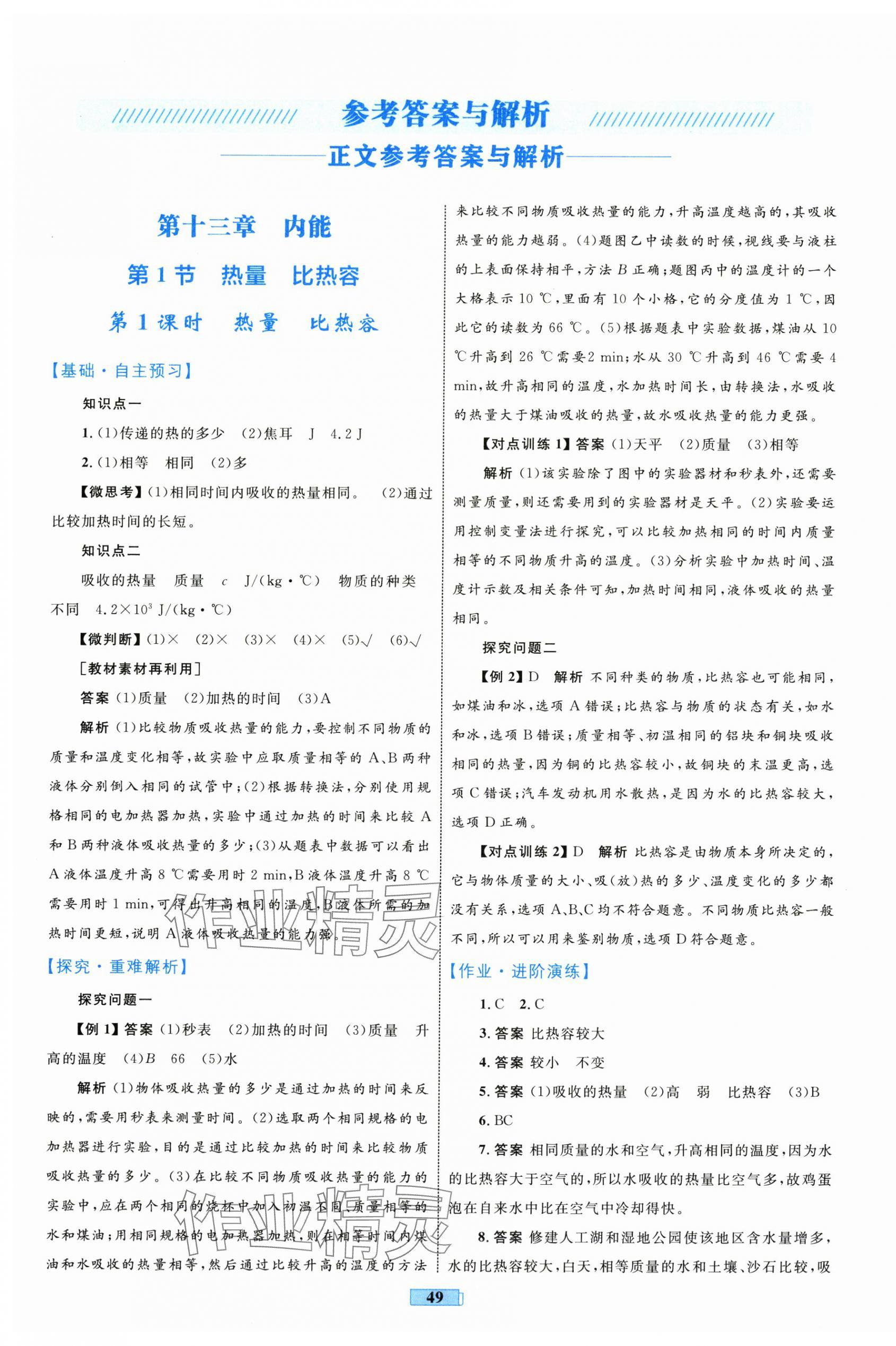 2025年同步学习目标与检测九年级物理全一册人教版 第1页