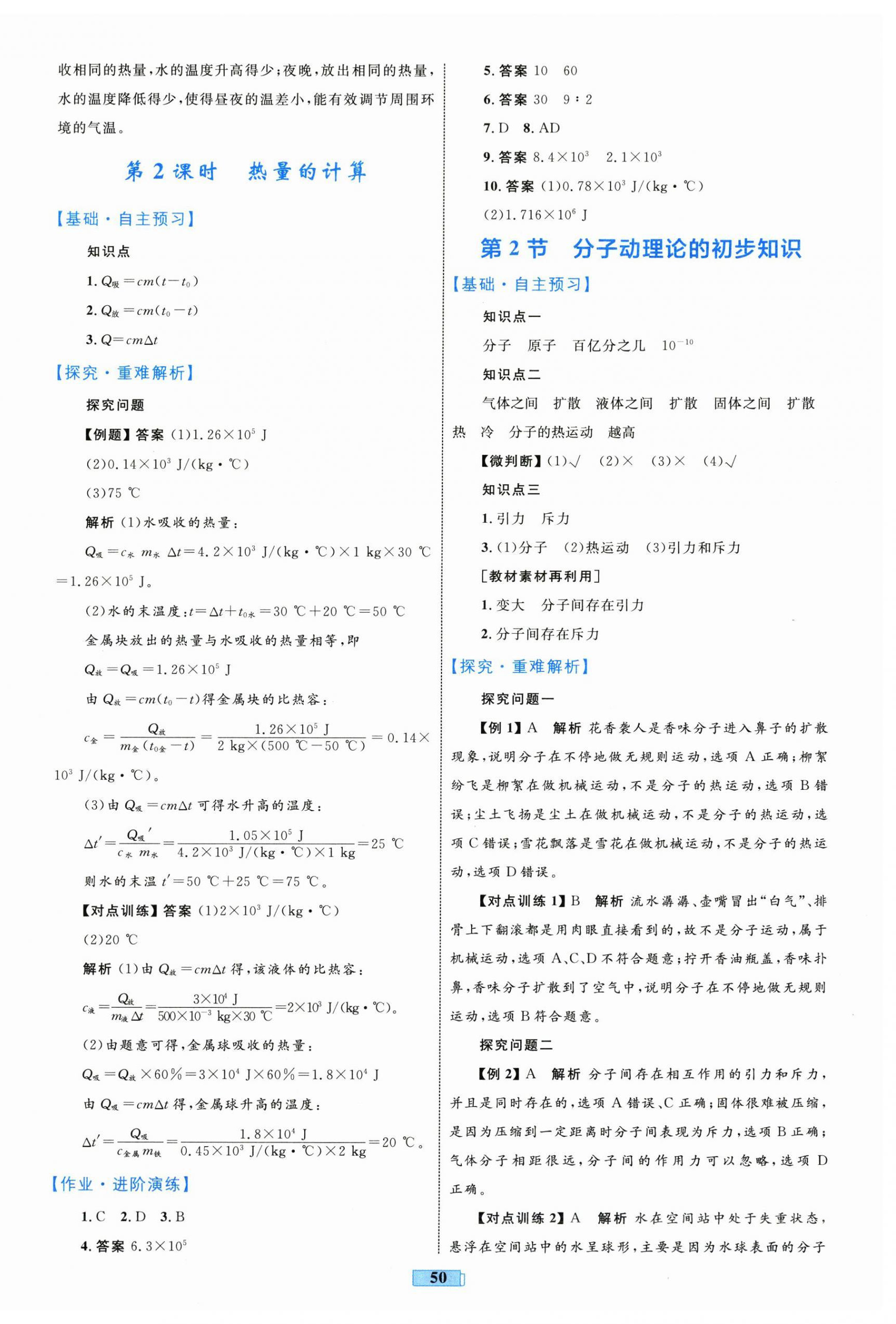2025年同步学习目标与检测九年级物理全一册人教版 第2页