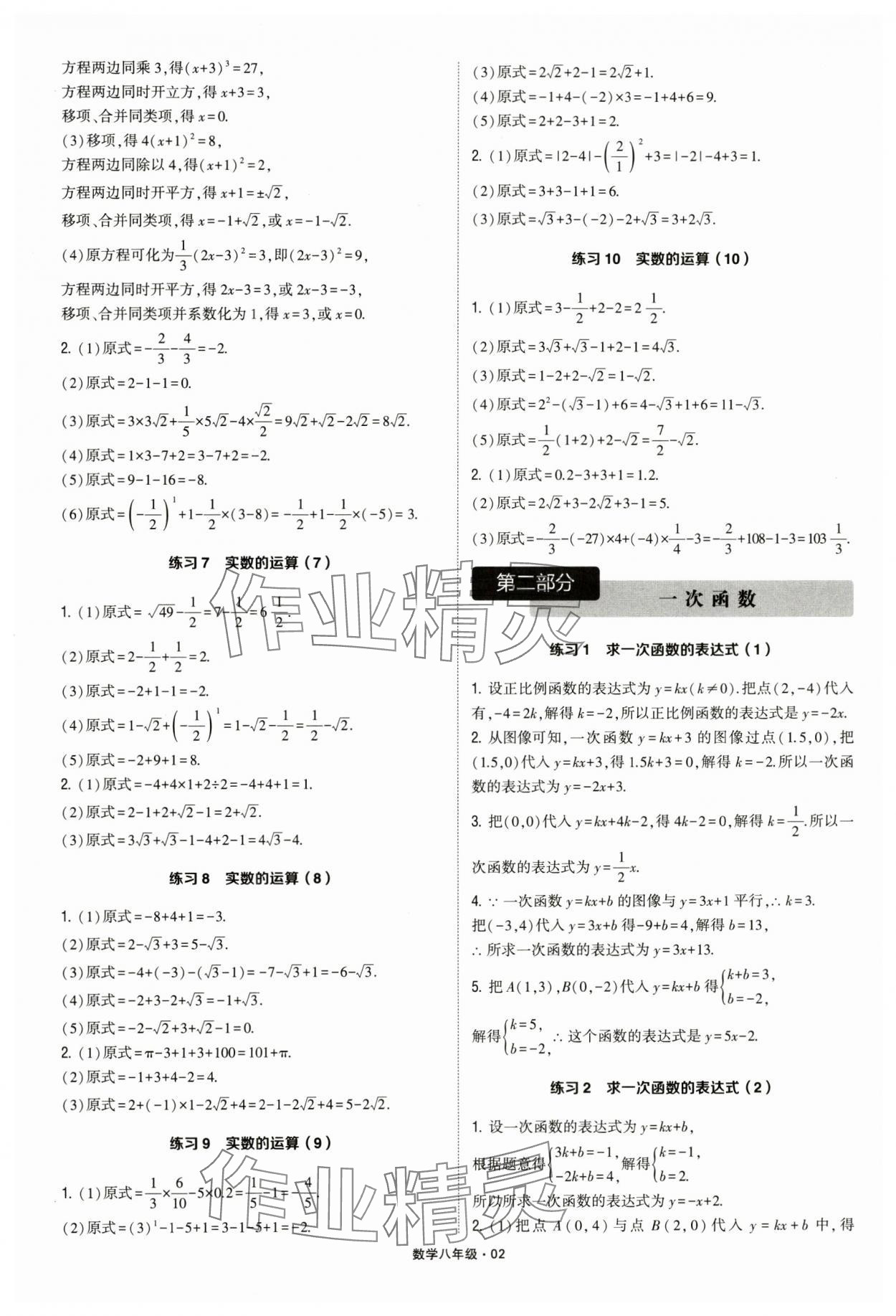 2024年学霸计算达人八年级数学苏科版 第2页