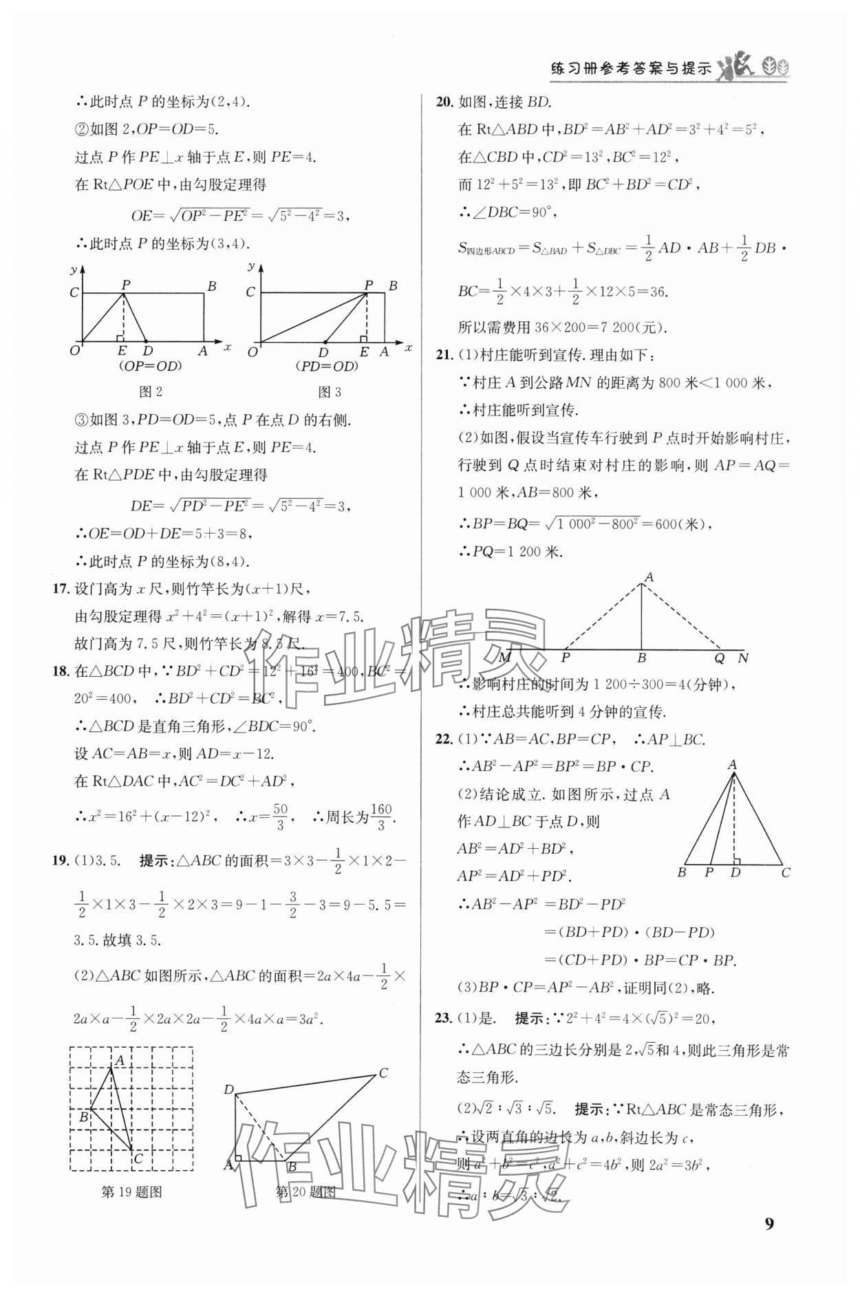 2025年重难点手册八年级数学下册人教版 第9页