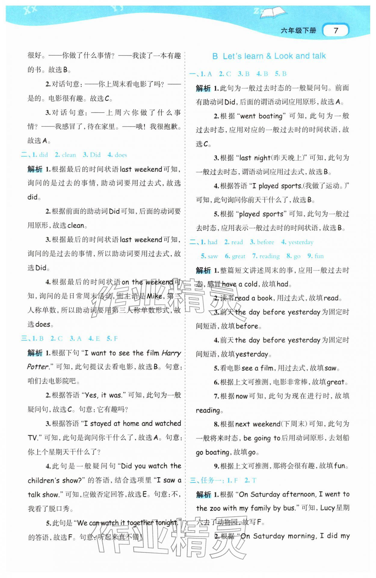 2026年名师面对面先学后练六年级英语下册人教版&nbsp;第7页