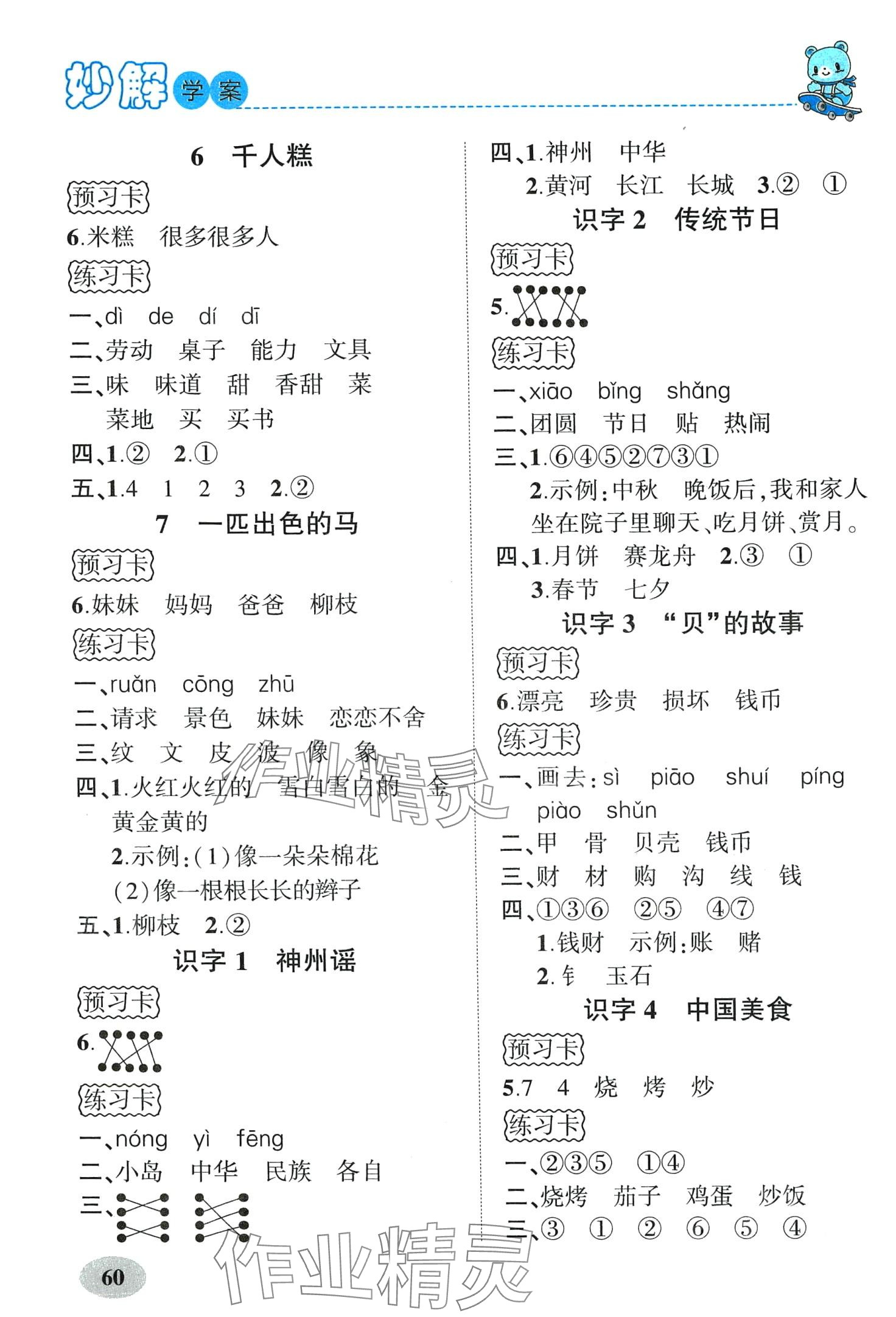 2024年黃岡金牌之路妙解教材二年級語文下冊人教版 第2頁