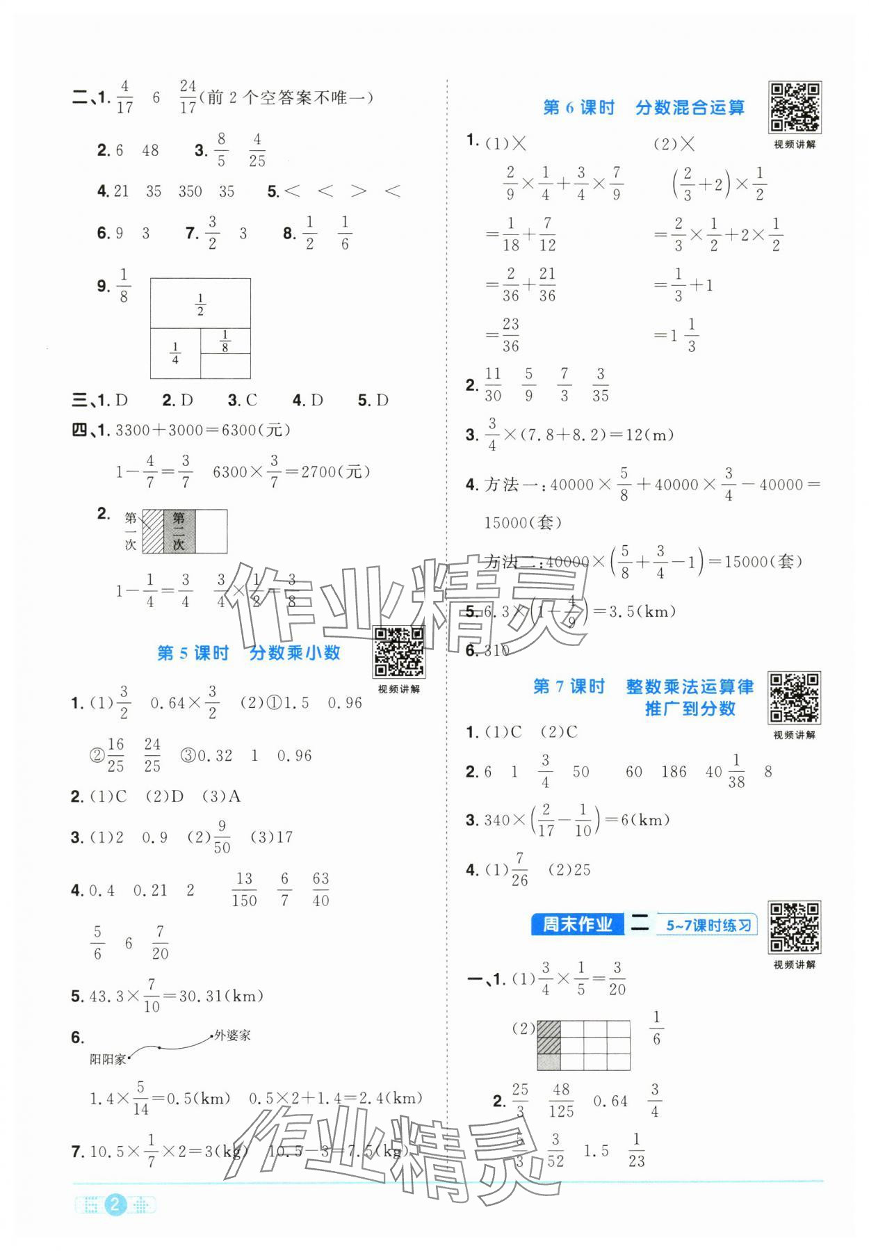 2024年陽光同學課時達標訓練六年級數(shù)學上冊人教版浙江專版 第2頁