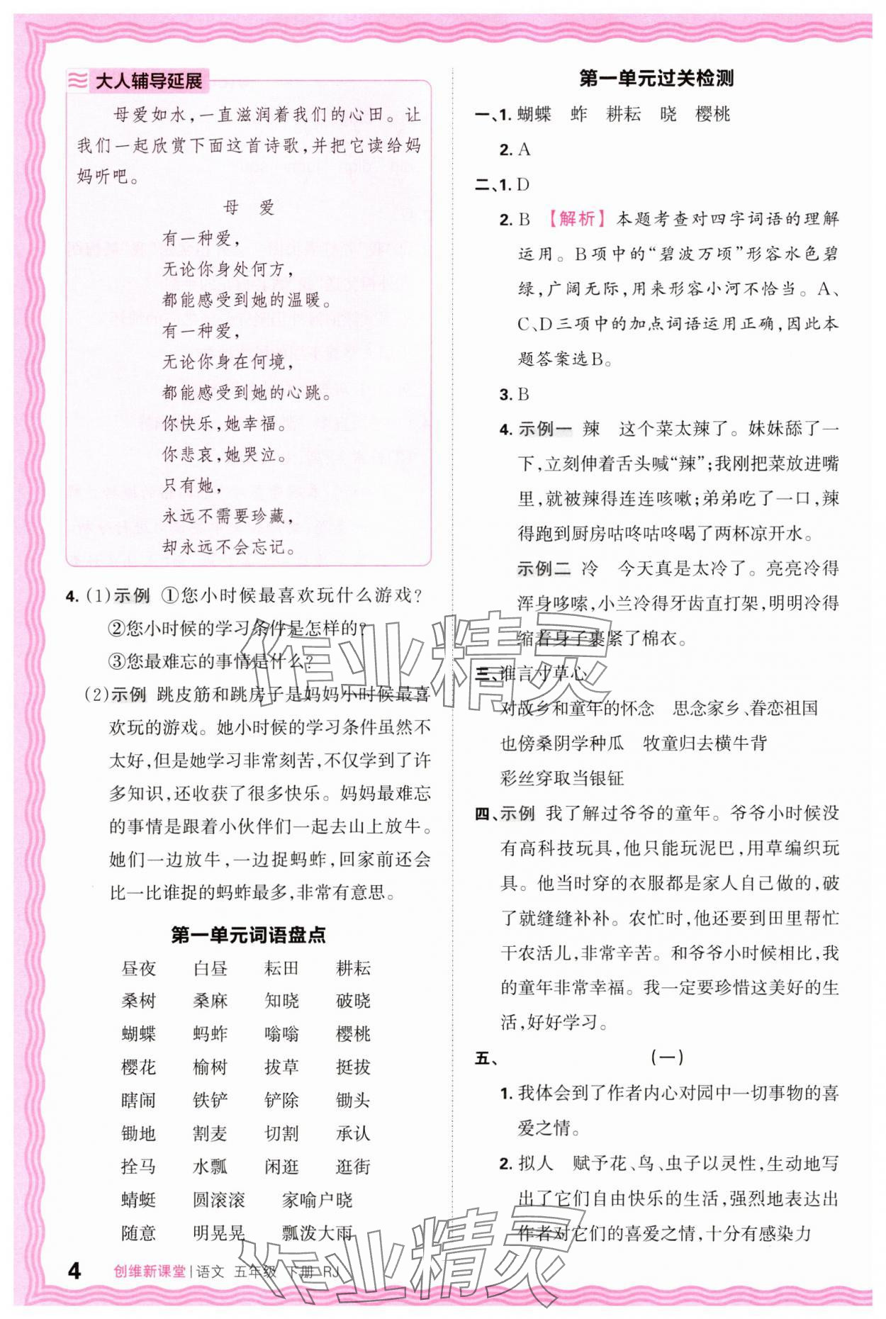 2025年創(chuàng)維新課堂五年級(jí)語文下冊(cè)人教版 第4頁