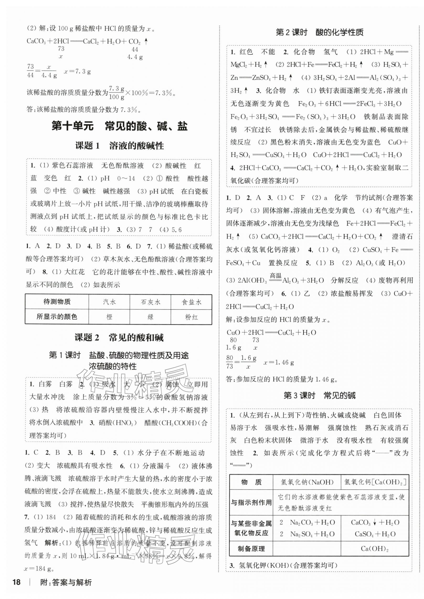 2026年通城学典课时作业本九年级化学下册人教版江苏专版&nbsp;第3页