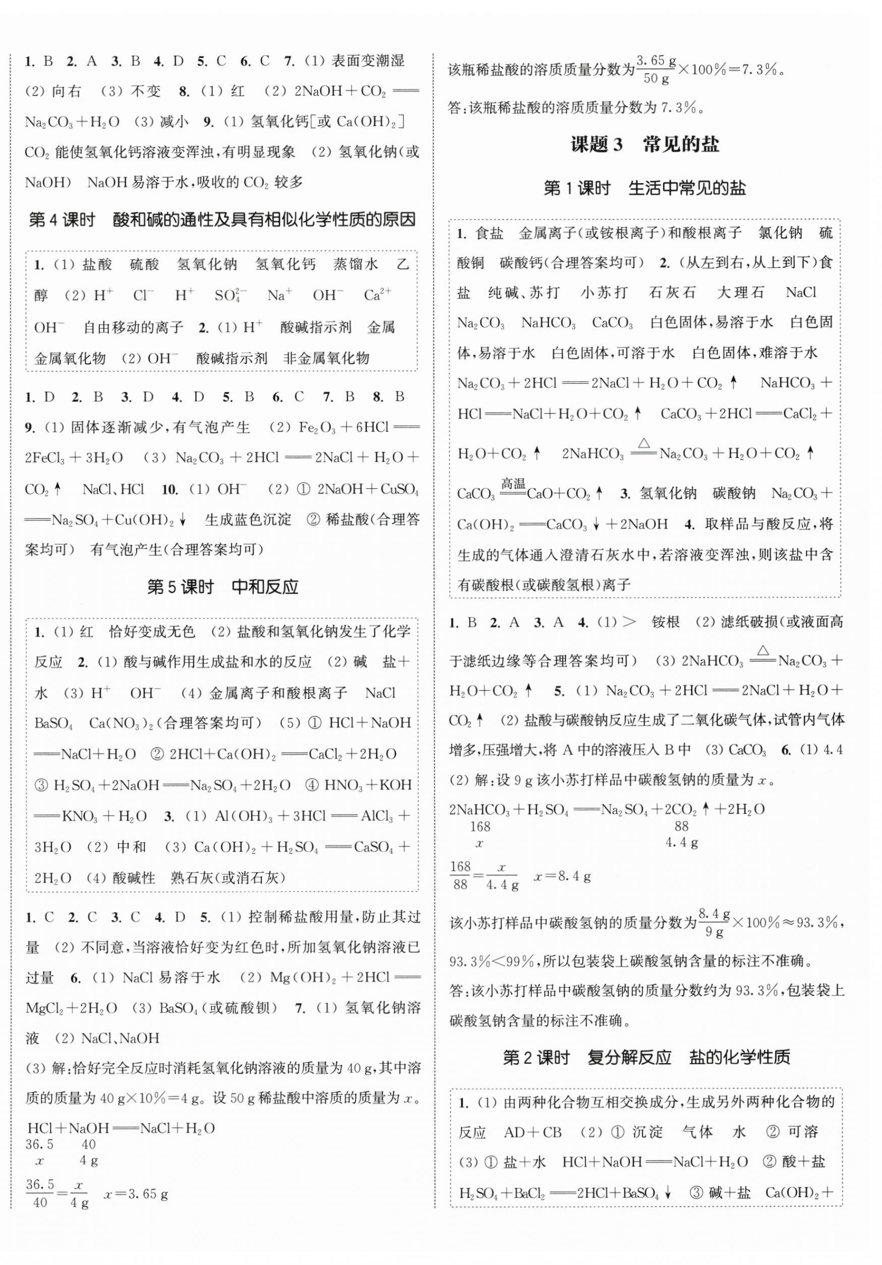 2026年通城学典课时作业本九年级化学下册人教版江苏专版&nbsp;第4页