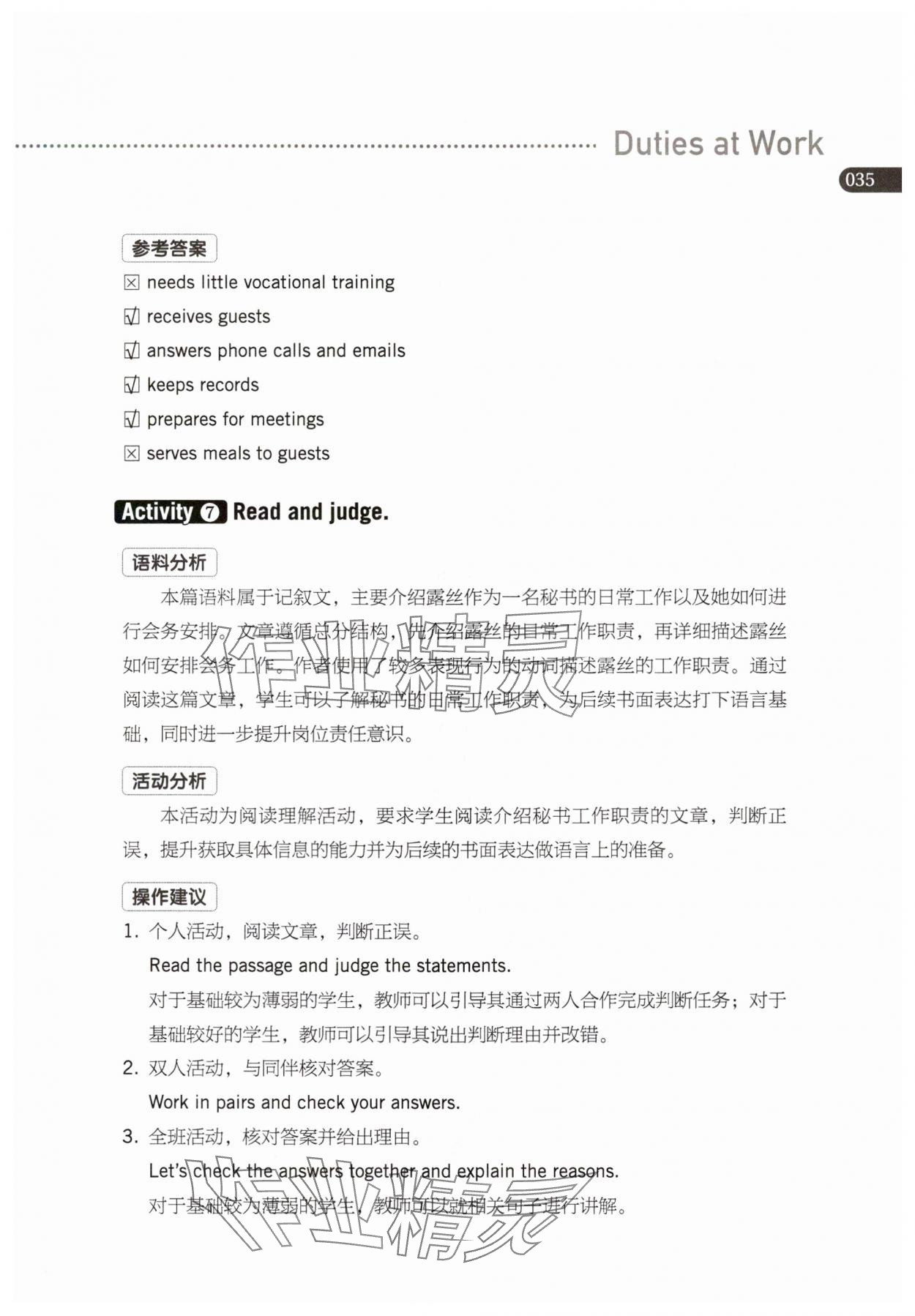 2025年英語練習冊高等教育出版社中職英語職業模塊 參考答案第35頁
