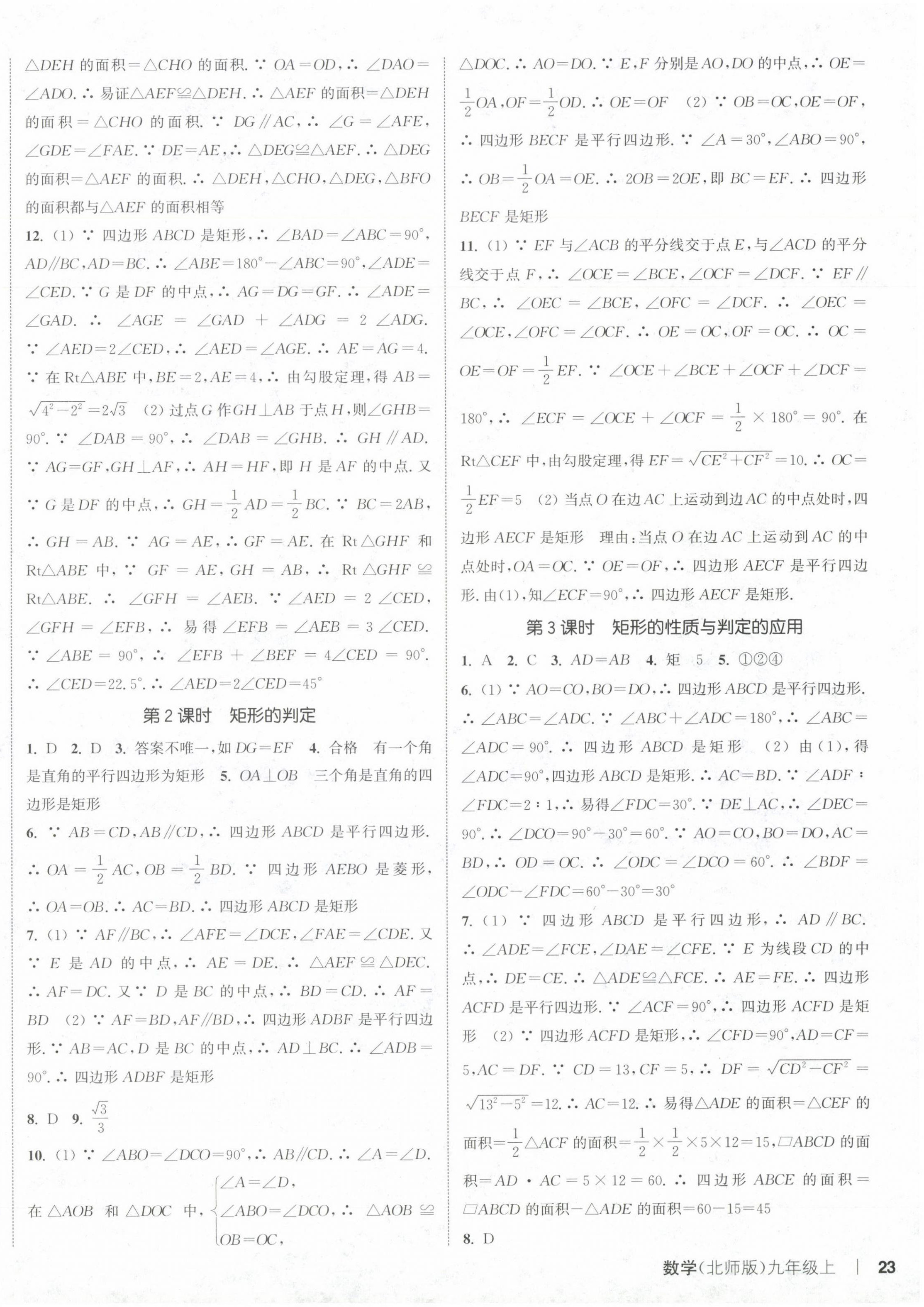 2024年通城学典课时作业本九年级数学上册北师大版 第10页