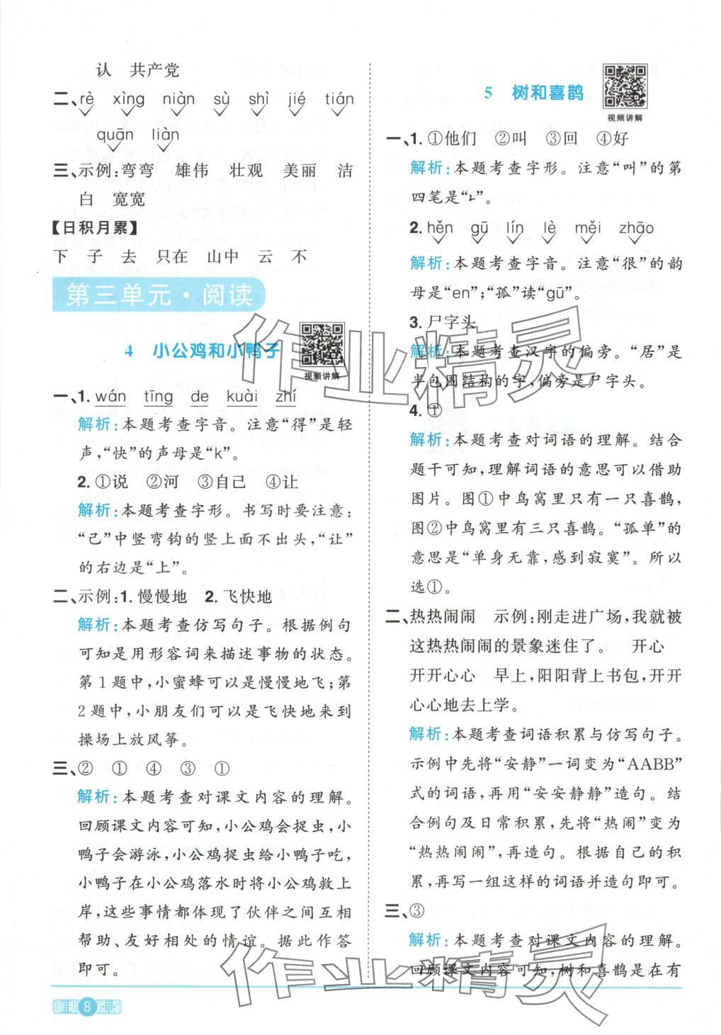 2025年陽光同學課時全優訓練一年級語文下冊人教版 第8頁