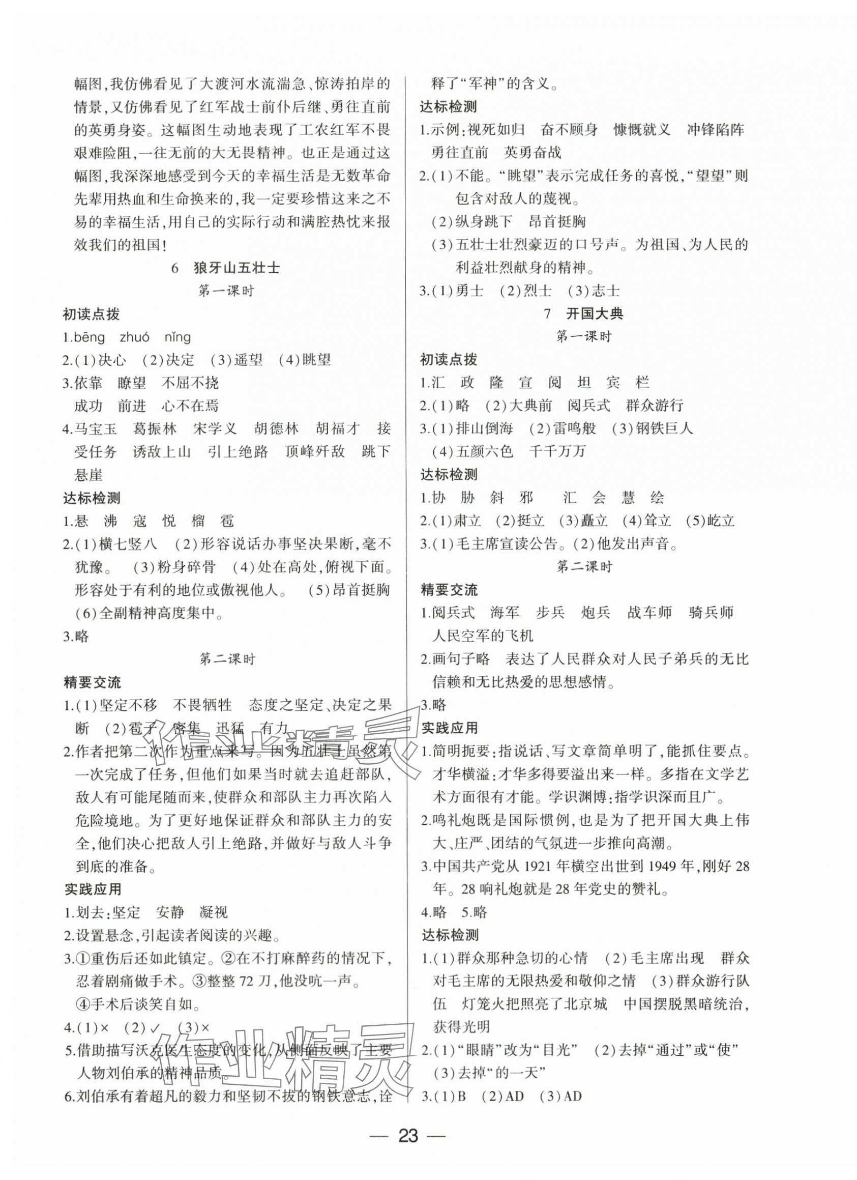 2025年新课标两导两练高效学案六年级语文上册人教版 第3页