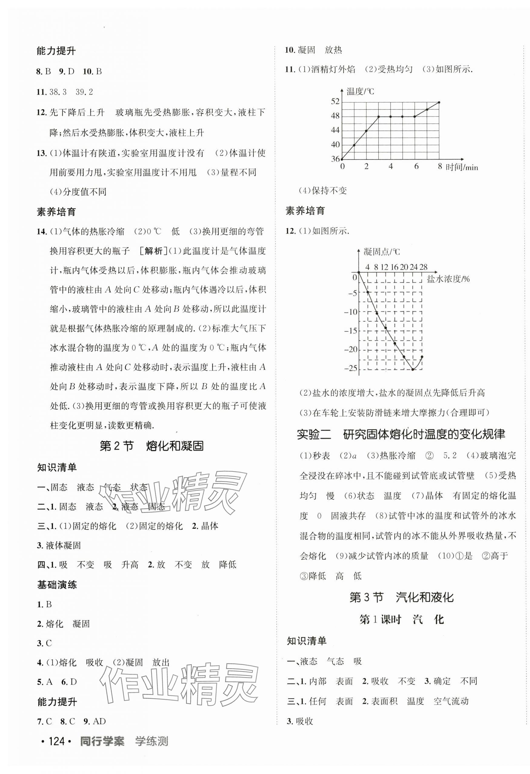 2024年同行學(xué)案八年級(jí)物理上冊(cè)人教版 第7頁