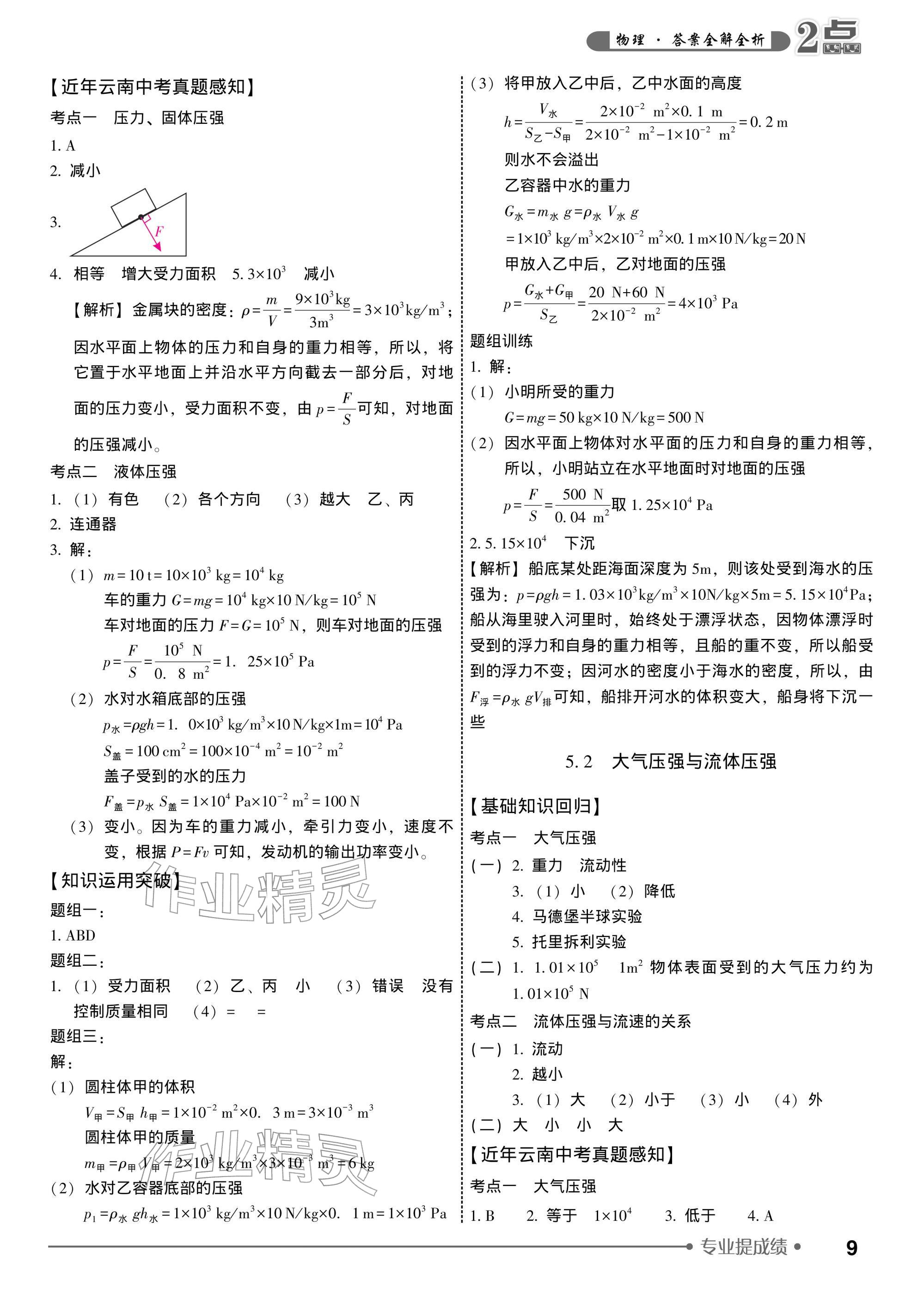 2026年2点备考案中考物理&nbsp;参考答案第9页