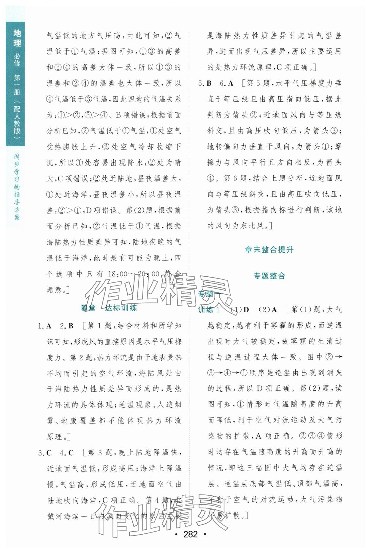 2023年新課程學(xué)習(xí)與測評地理必修第一冊人教版 第16頁