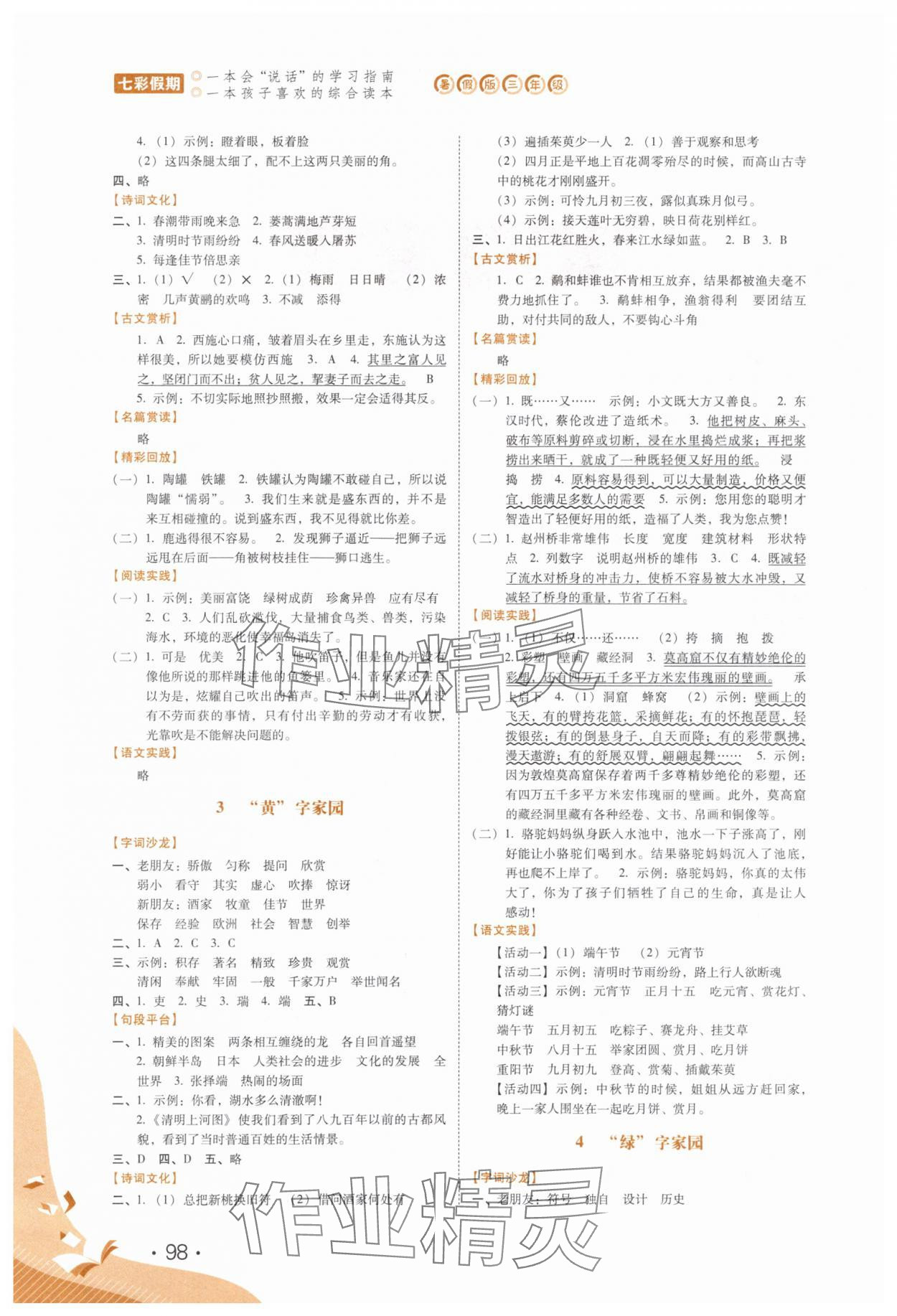 2025年七彩假期河北少年儿童出版社三年级语文 第2页
