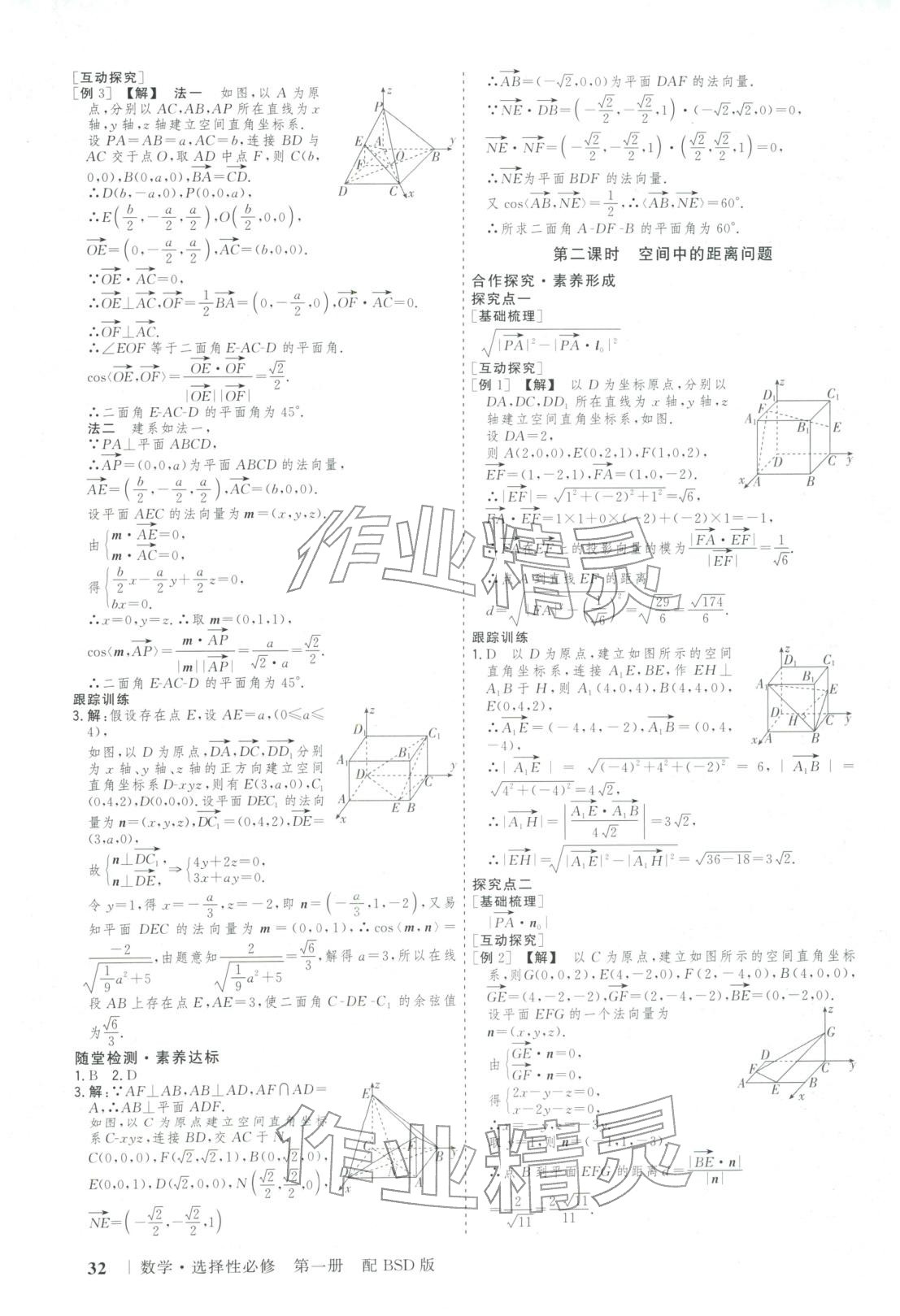 2025年新高考领航一线课堂高中数学选择性必修第一册北师大版广西专版&nbsp;第31页