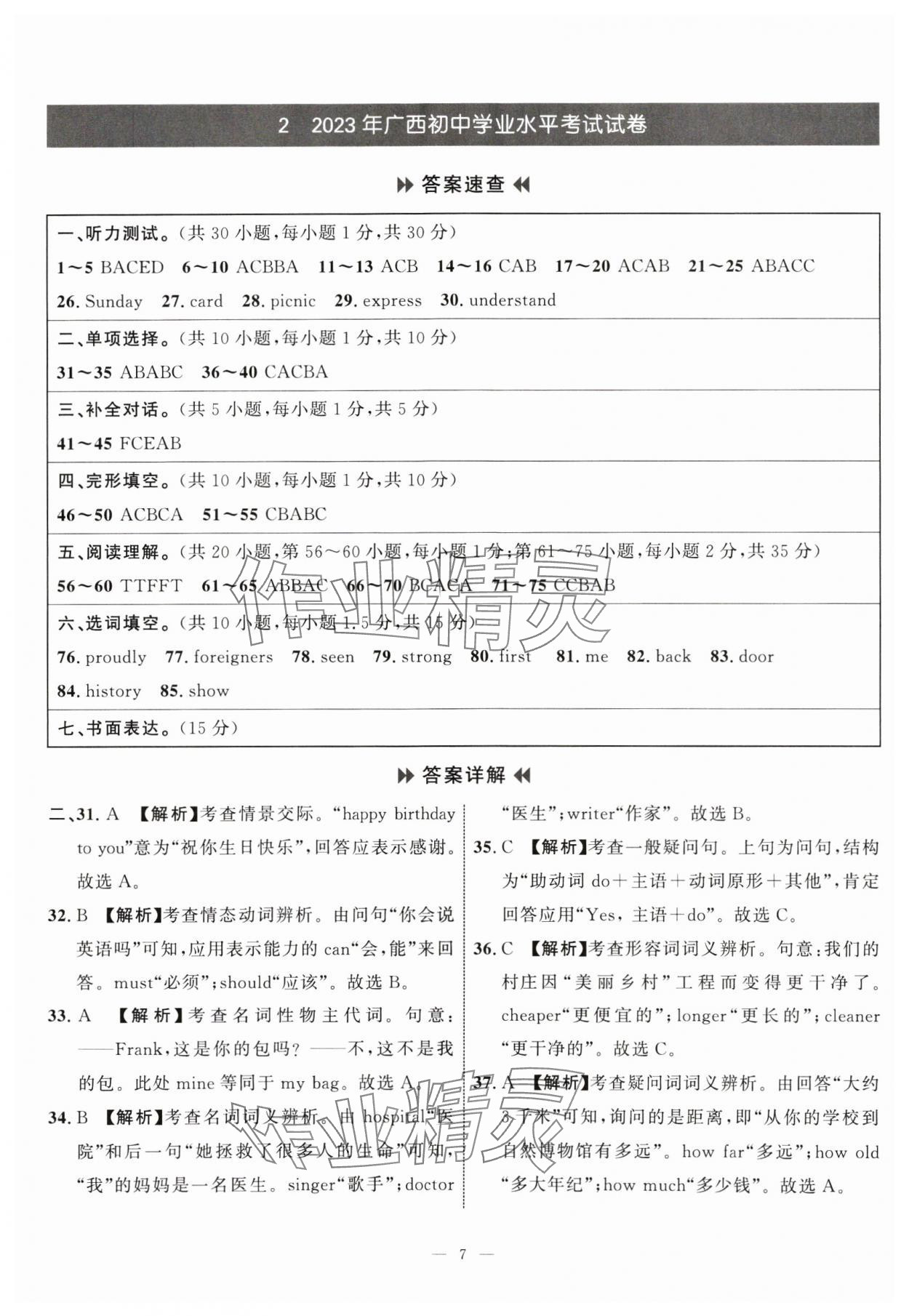 2025年中考備考指南廣西2年真題1年模擬試卷英語 第7頁