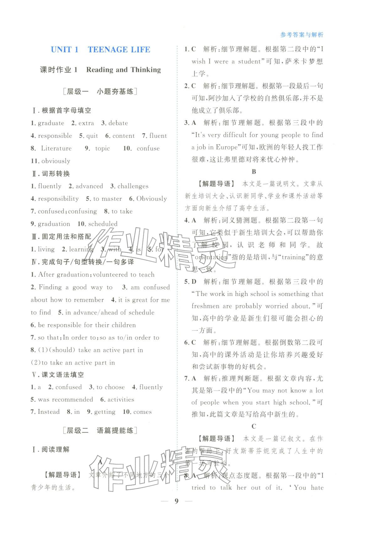 2025年高中学力测评英语必修第一册&nbsp;第9页