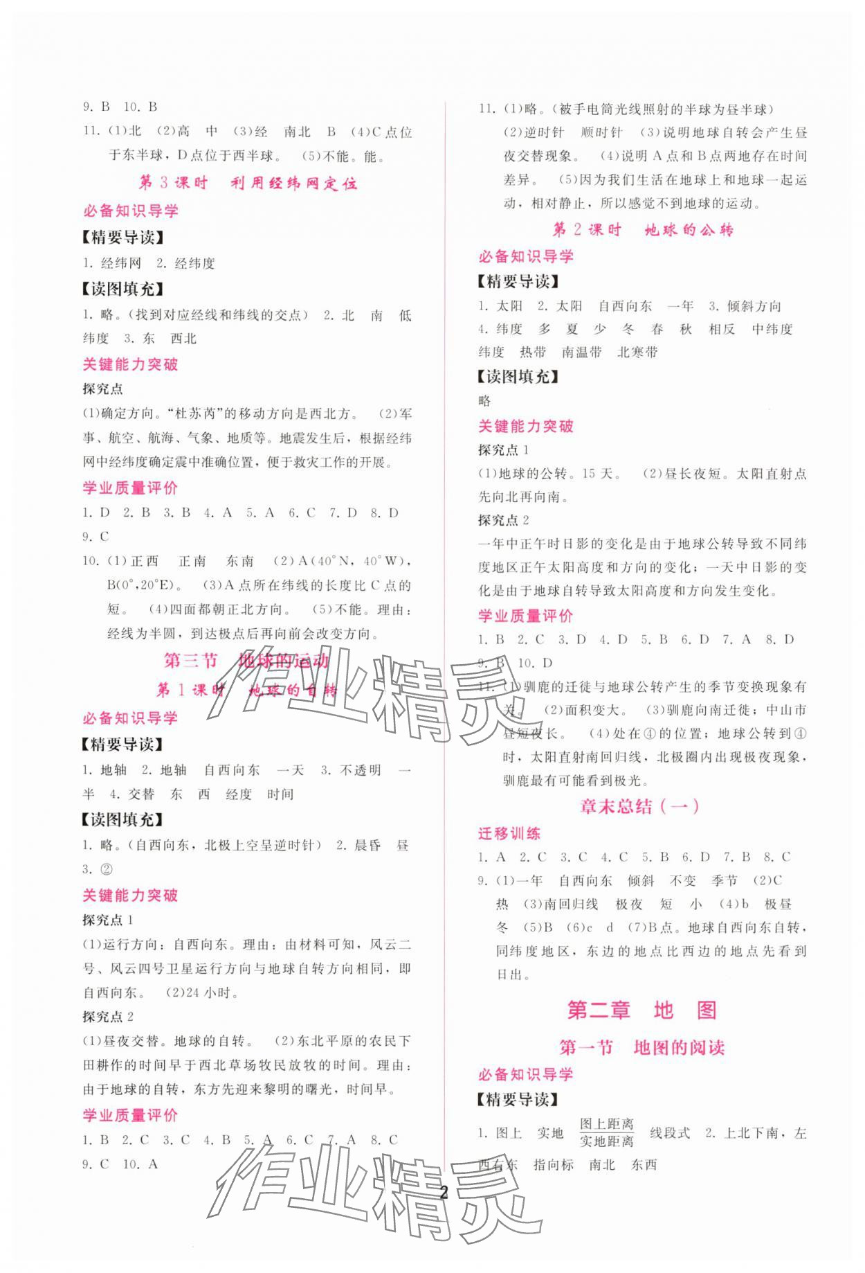 2025年新课程学习辅导七年级地理上册人教版 参考答案第2页