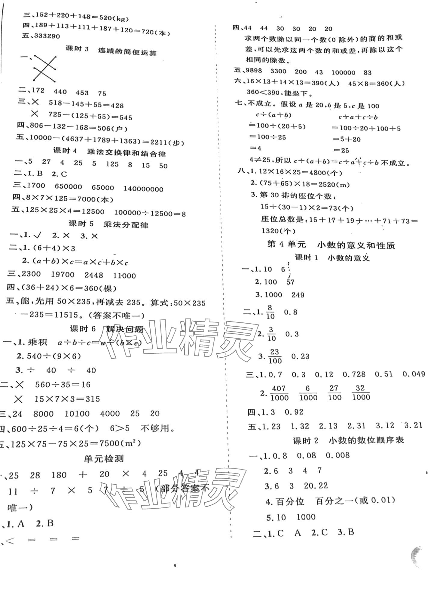 2024年芝麻助優(yōu)同步訓(xùn)練江西教育出版社四年級數(shù)學(xué)下冊人教版 第3頁