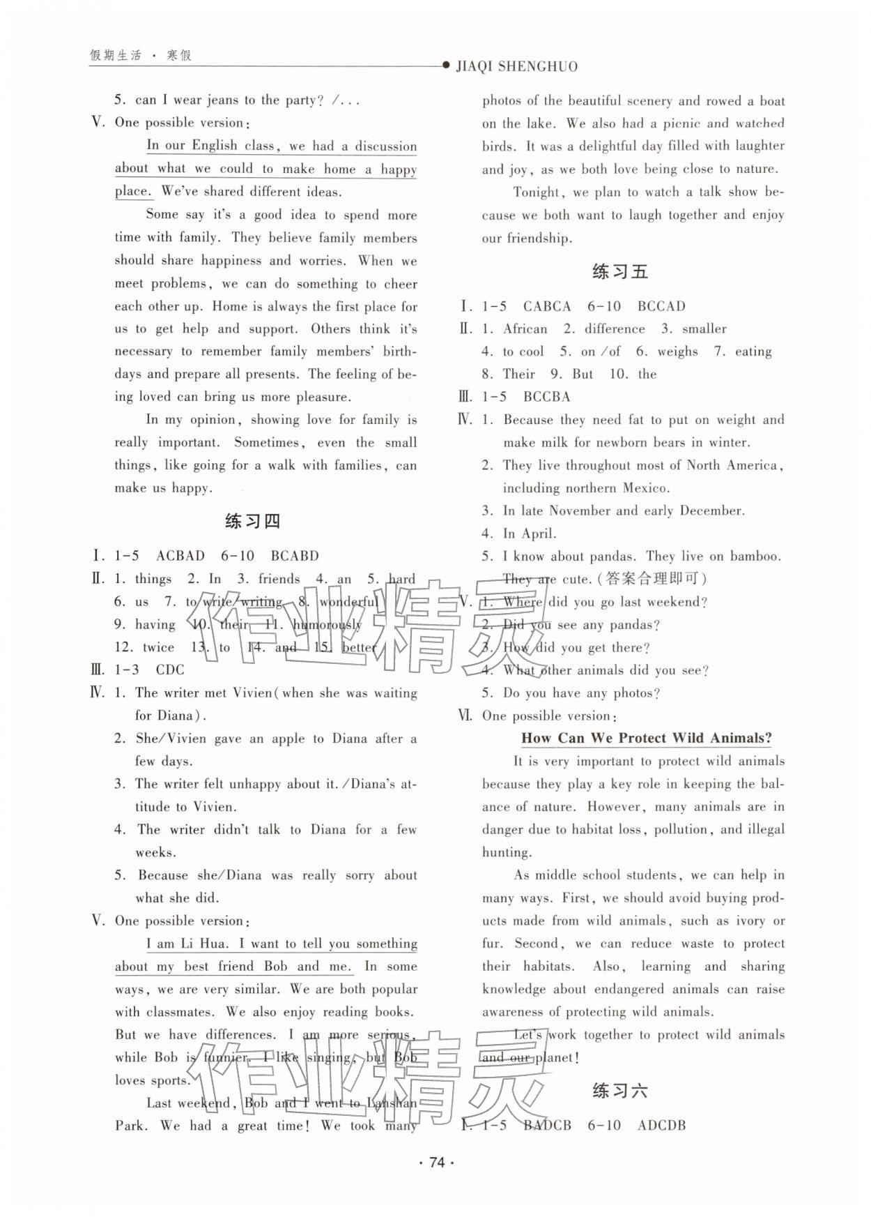 2026年假期生活寒假方圆电子音像出版社八年级英语&nbsp;第2页