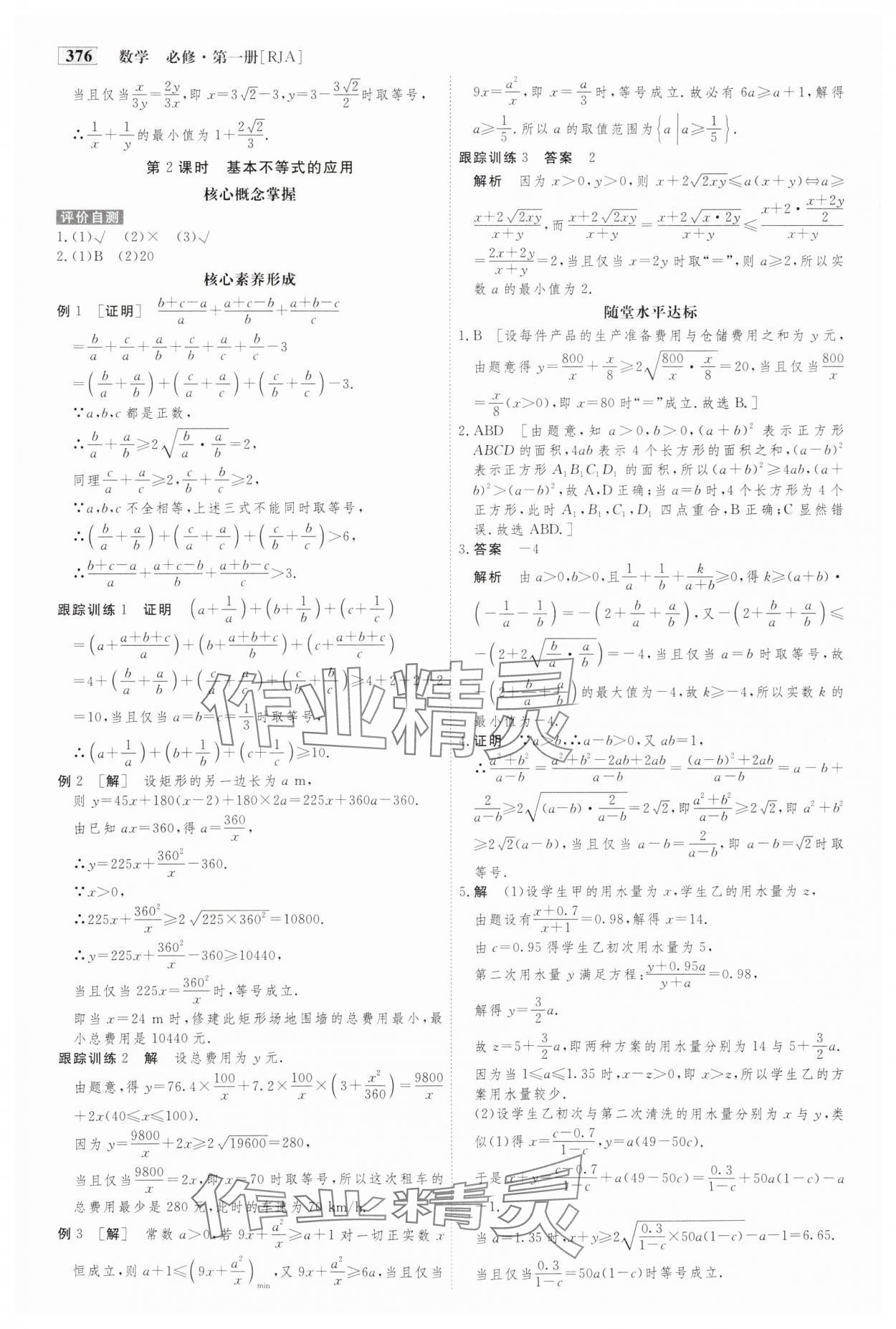 2023年金版教程高中新課程創(chuàng)新導學案數(shù)學必修第一冊人教版 參考答案第11頁