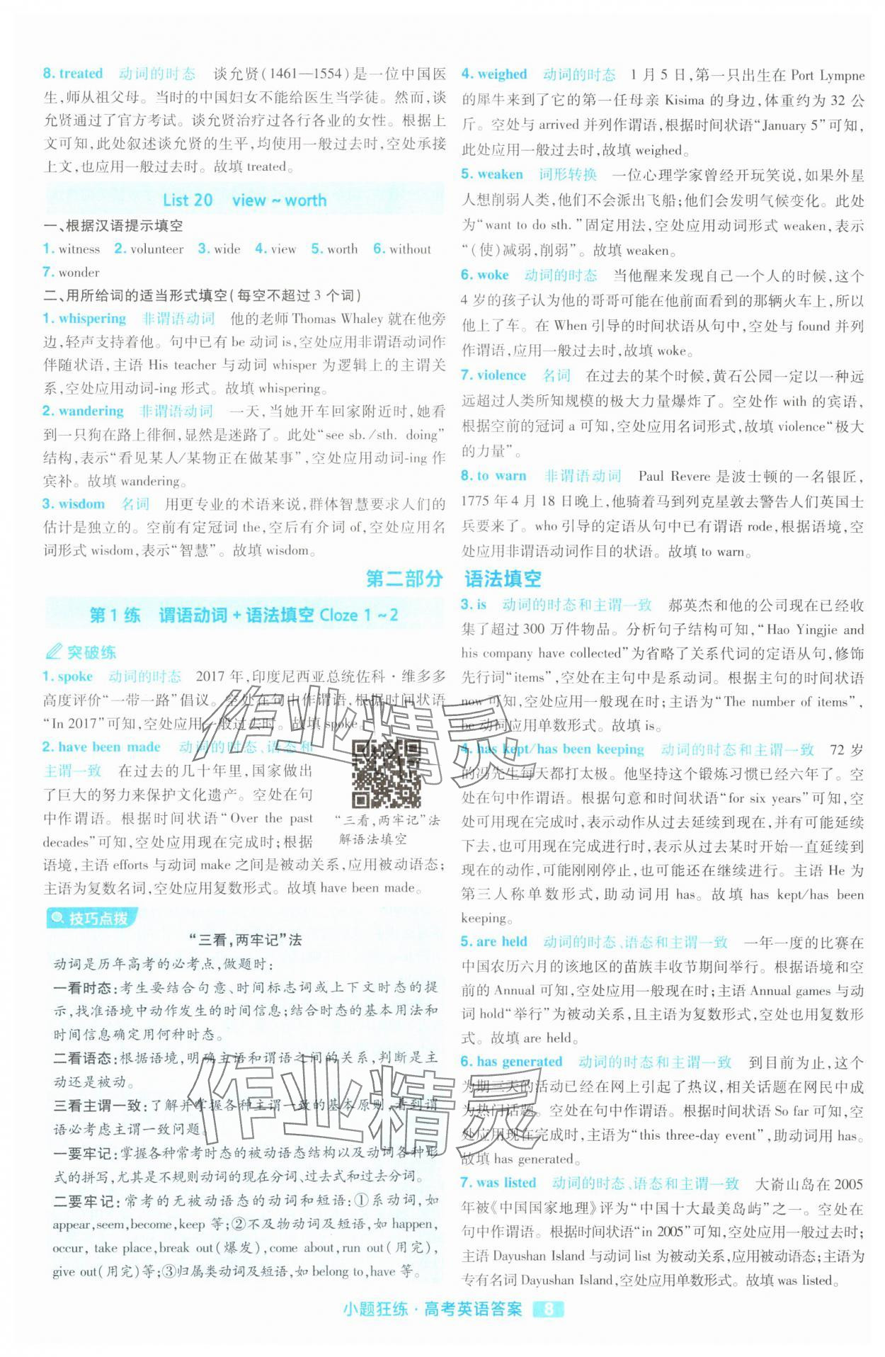 2025年金考卷高考命題新動向小題狂練高中英語 參考答案第8頁