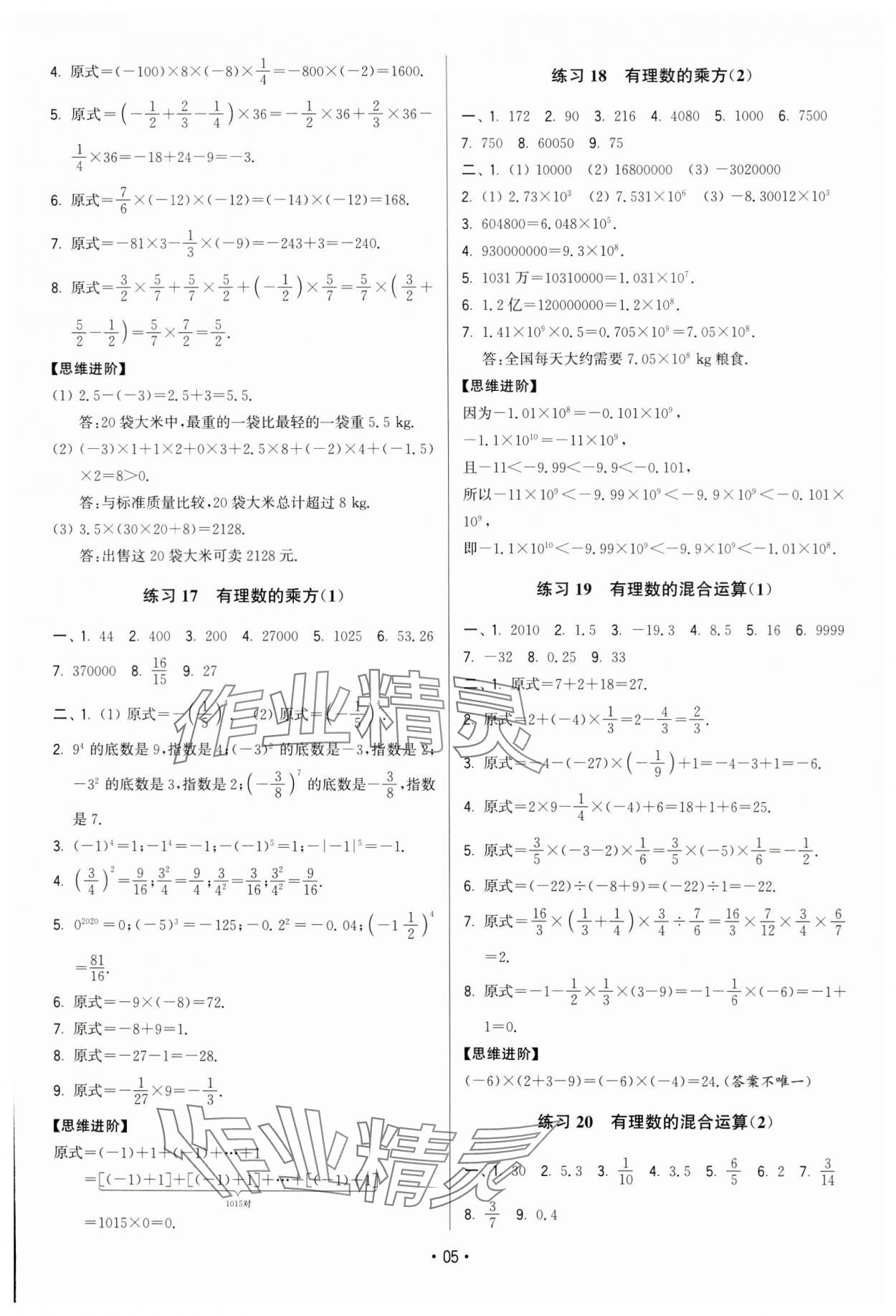 2023年計算不丟分七年級數(shù)學上冊蘇科版 第5頁