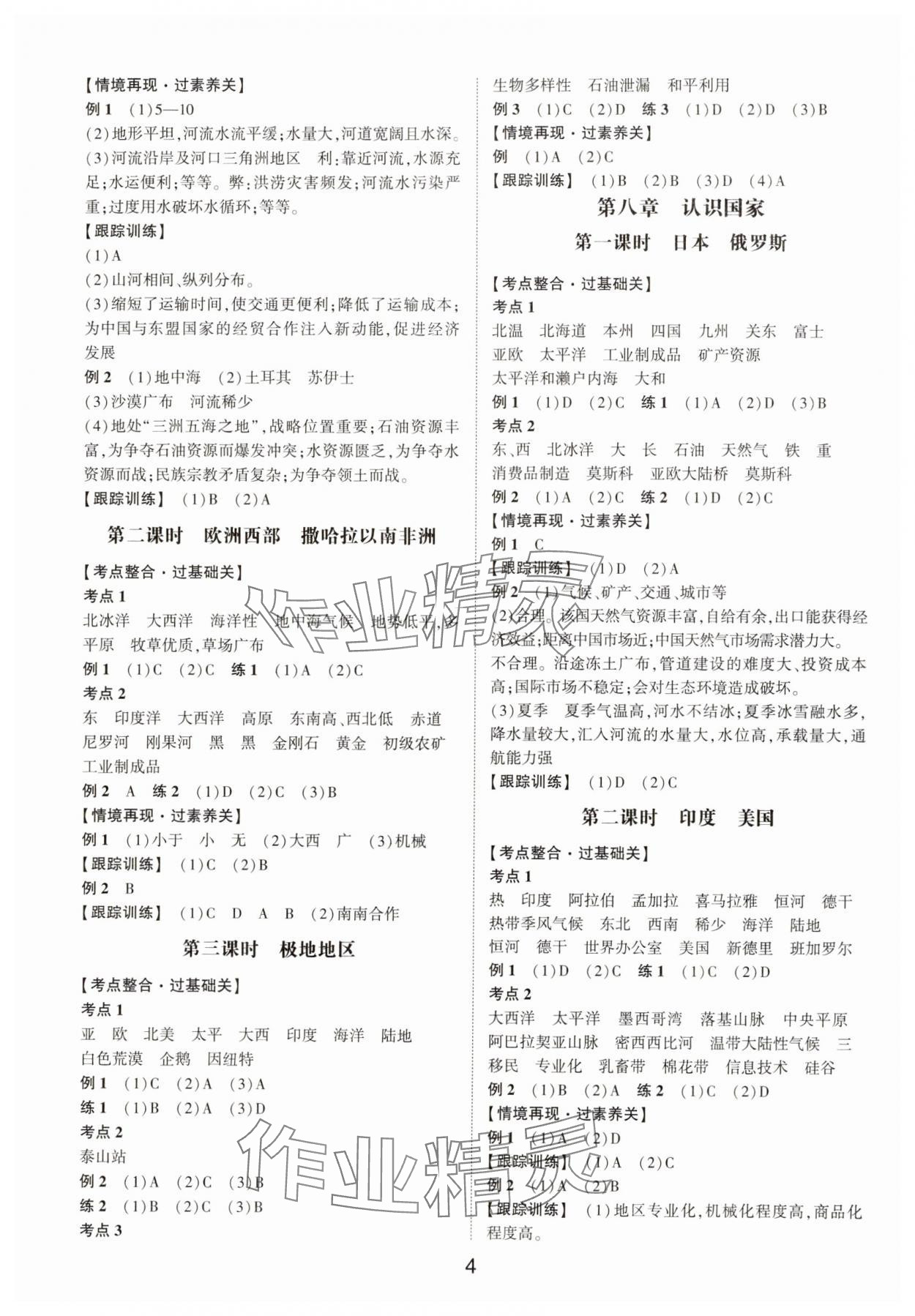 2025年中考状元地理中考山东专版 参考答案第3页