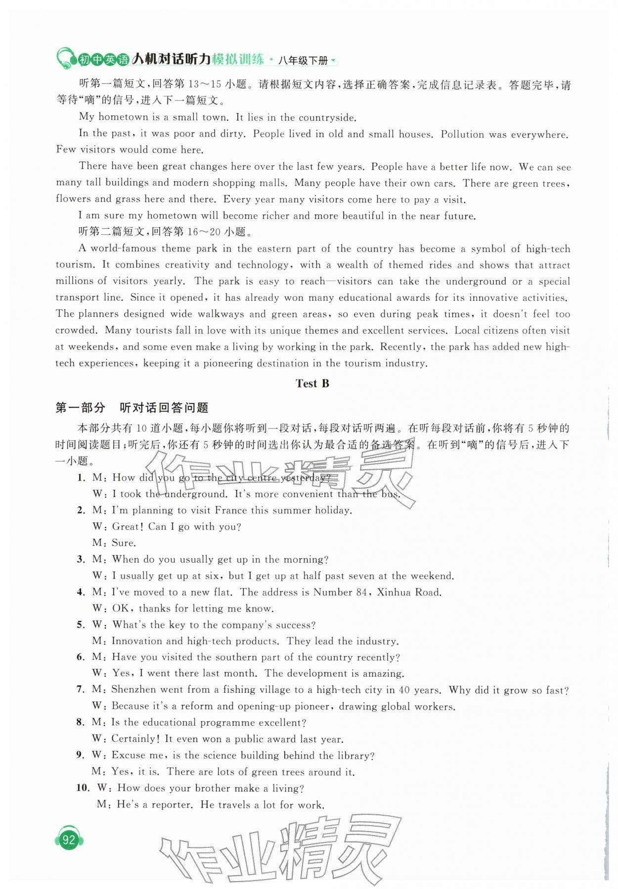 2026年人机对话听力模拟训练八年级英语下册译林版&nbsp;第4页