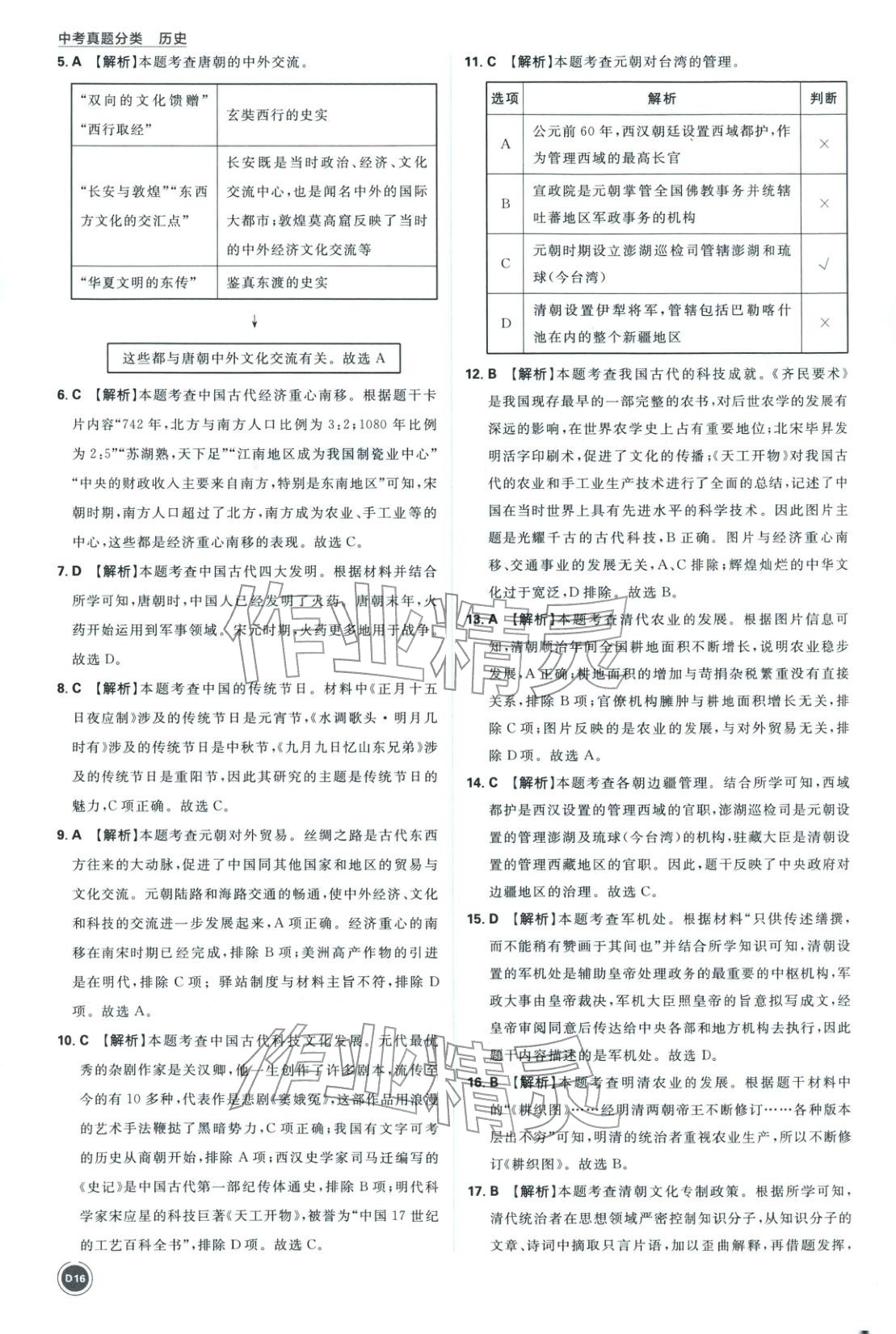 2026年中考真題分類九年級歷史全一冊通用版&nbsp;第16頁